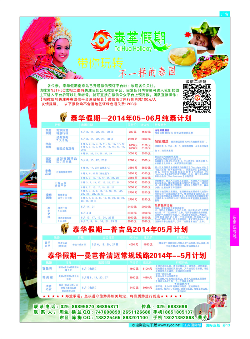 13 泰华假期-泰国专线  东南亚专线