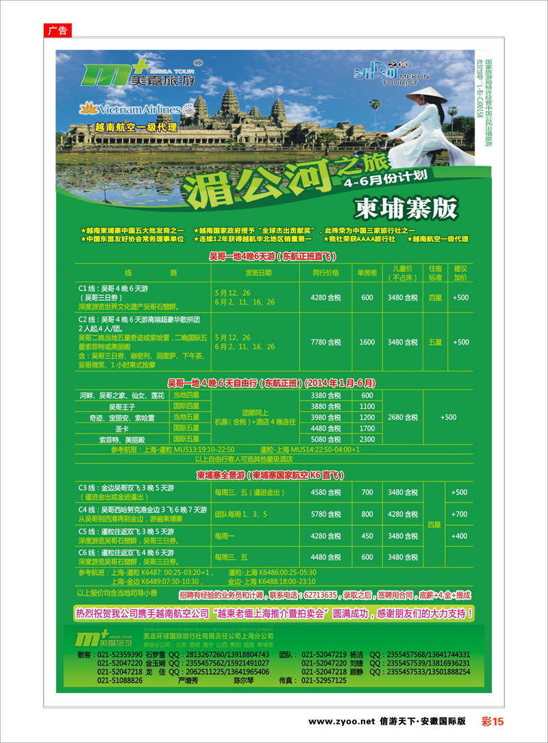 15 越南柬埔寨专业批发-湄公河之旅-美嘉国旅  东南亚专线