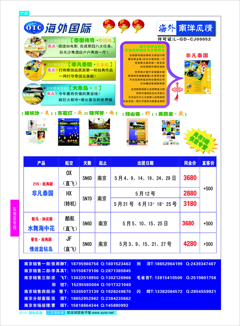 16 深圳海外-南洋风情 ｛02213｝ 东南亚专线
