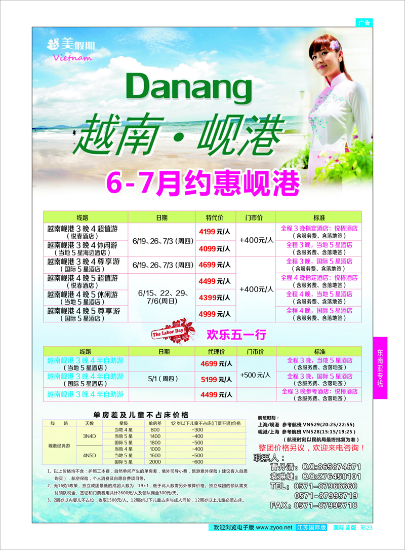 23 越美假期6-7月计划  东南亚专线
