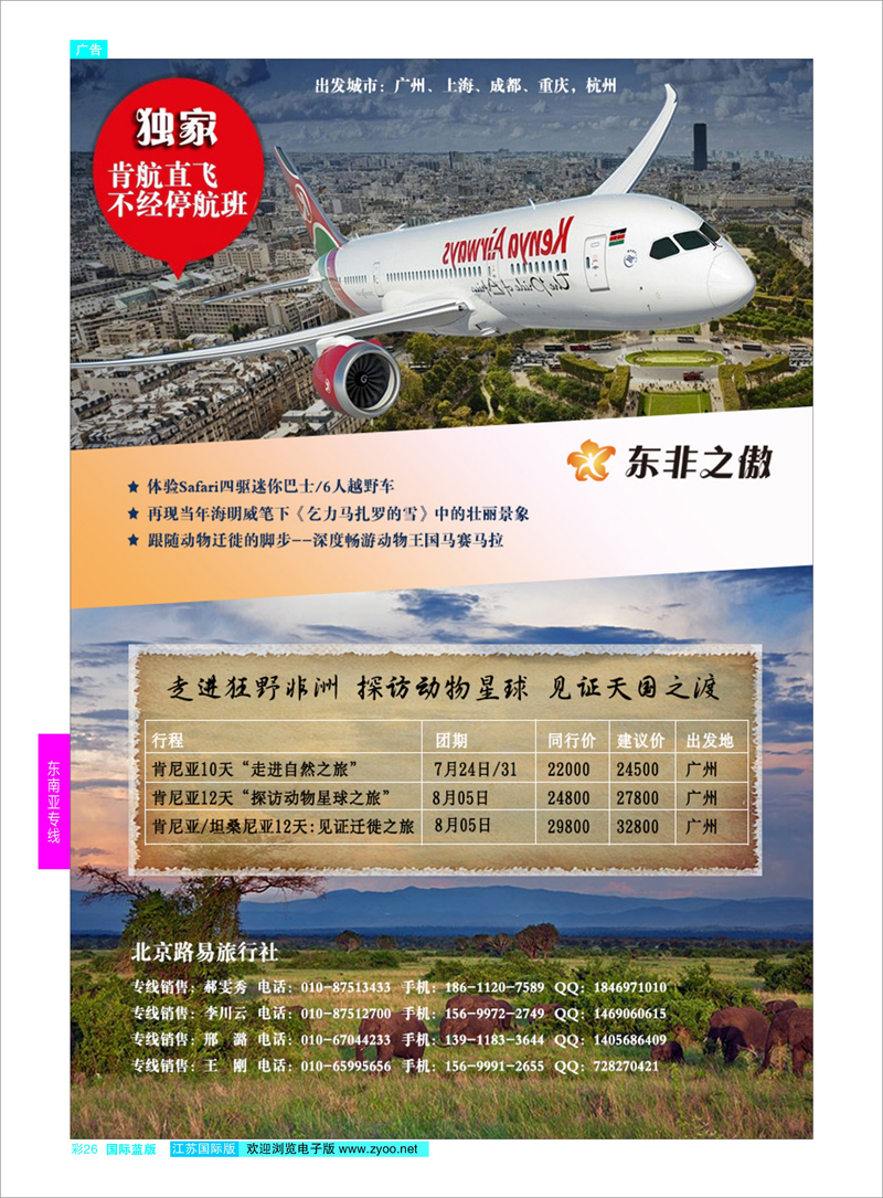 26 东非之傲·同业中心  东南亚专线