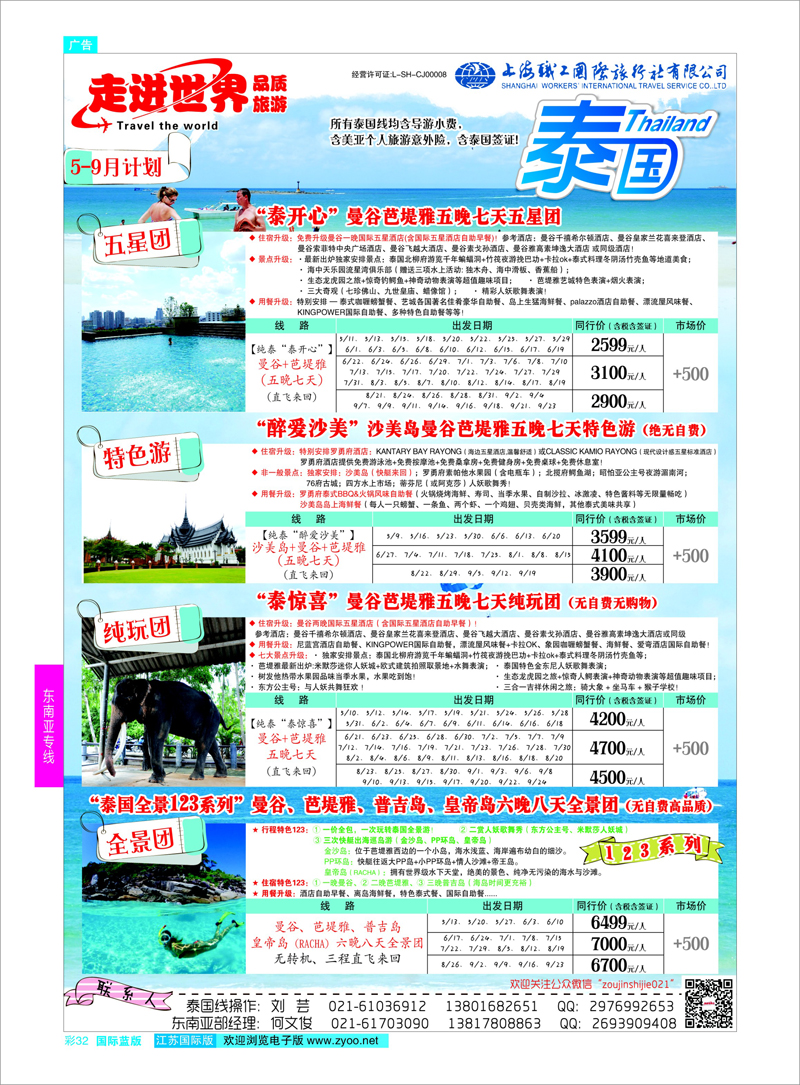 32 上海职工国旅—走进东南亚 ｛02835｝ 东南亚专线