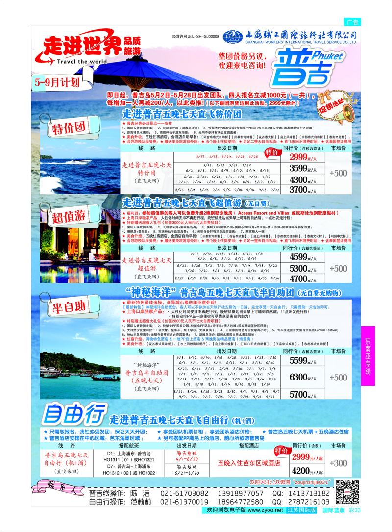 33 上海职工国旅—走进东南亚 ｛02835｝ 东南亚专线
