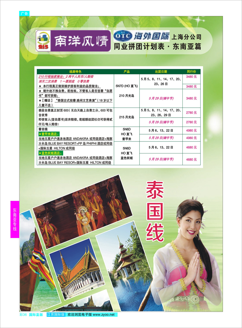 36 深圳海外国旅·南洋风情  东南亚专线