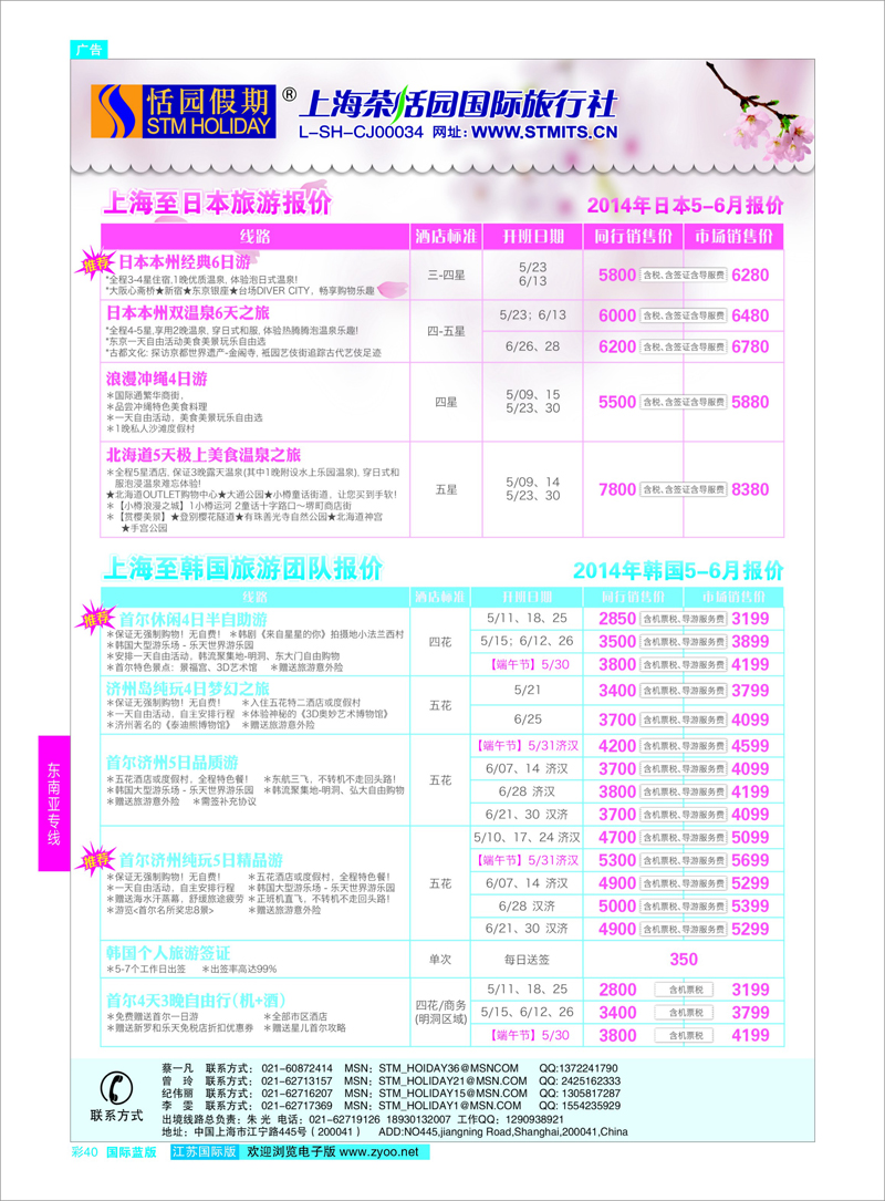 40 恬园假期-韩国、日本特惠游  ｛02871｝ 东南亚专线