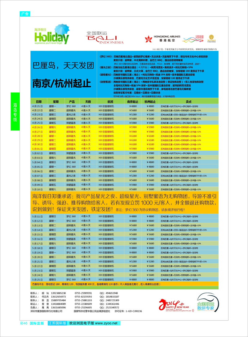 46 深圳海洋假日-巴厘岛全球供应商  海岛专线