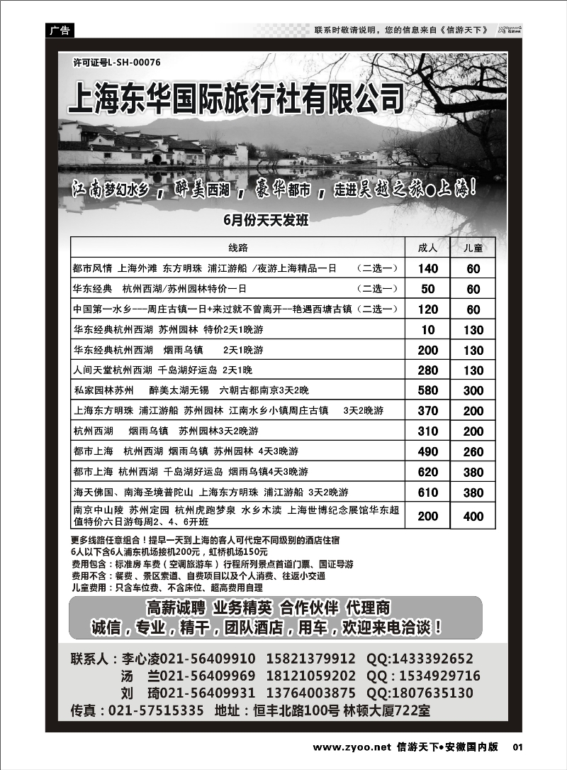 01 上海专业地接-上海东华国际旅行社有限公司 上海专线