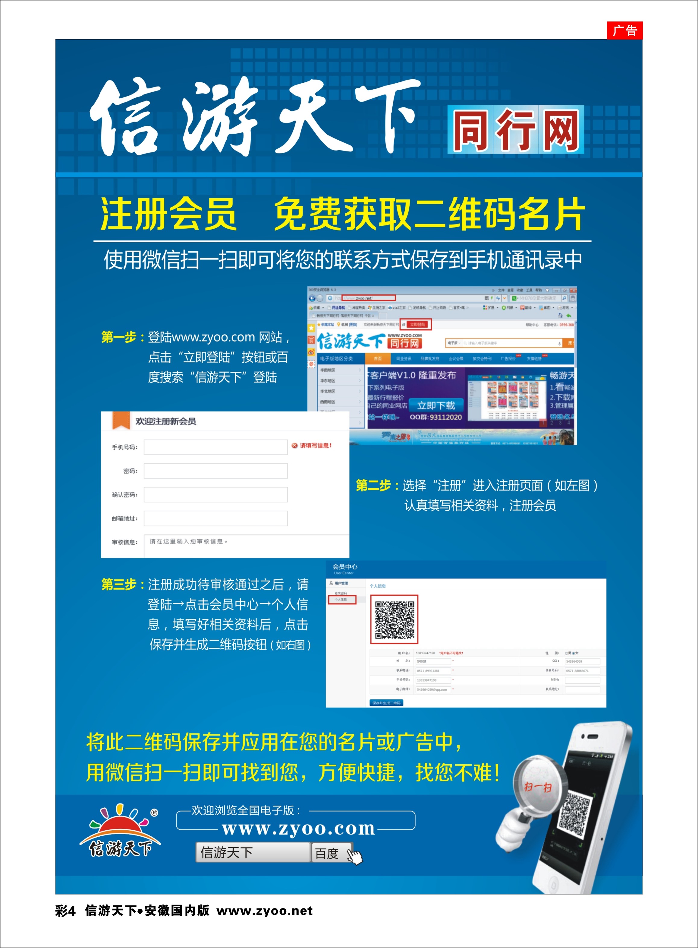 04 信游天下 电子网站 信游专线