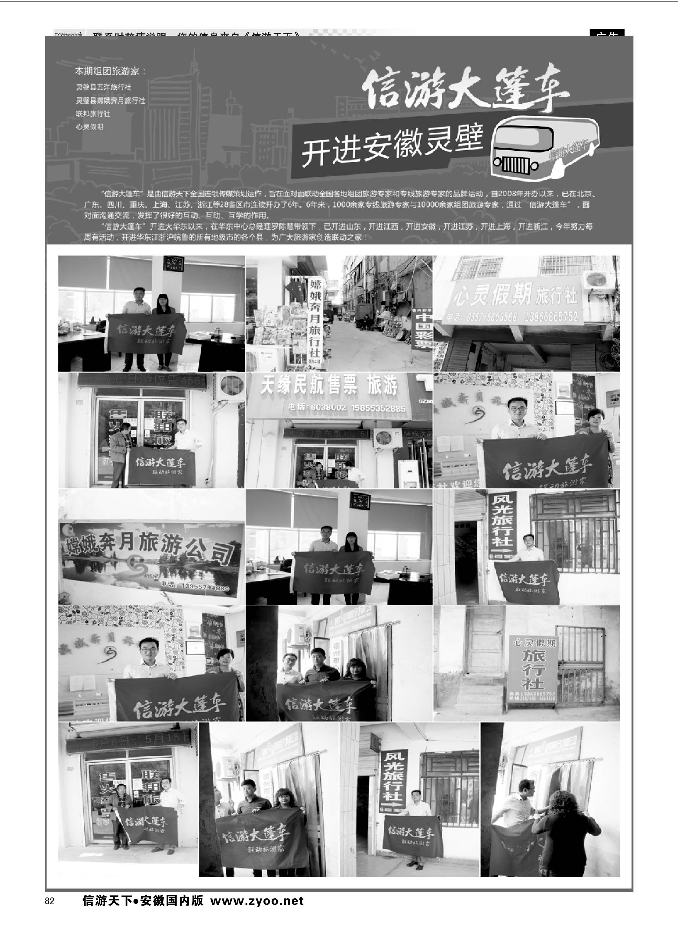 82 信游天下 大篷车系列