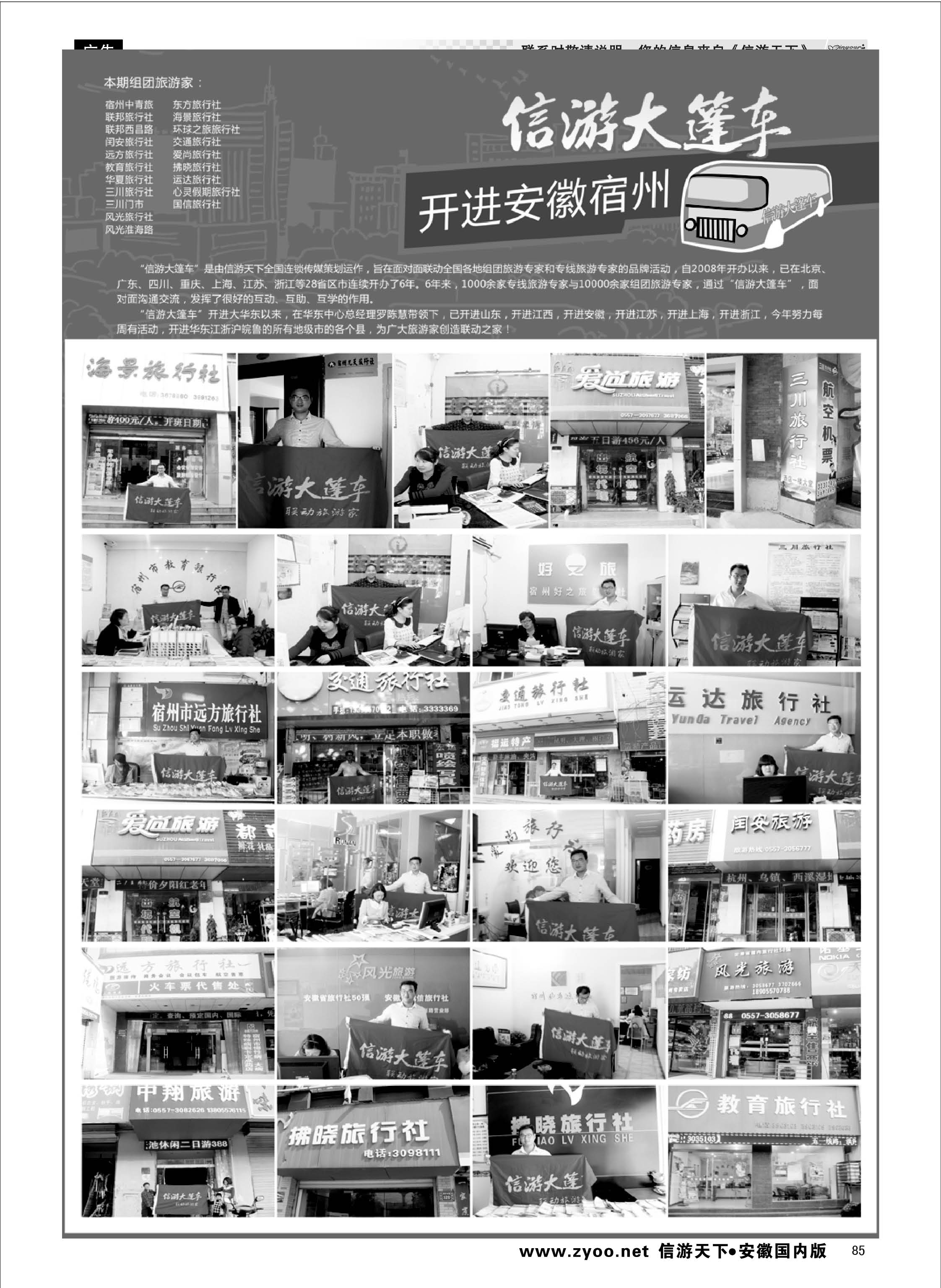 85 信游天下 大篷车系列
