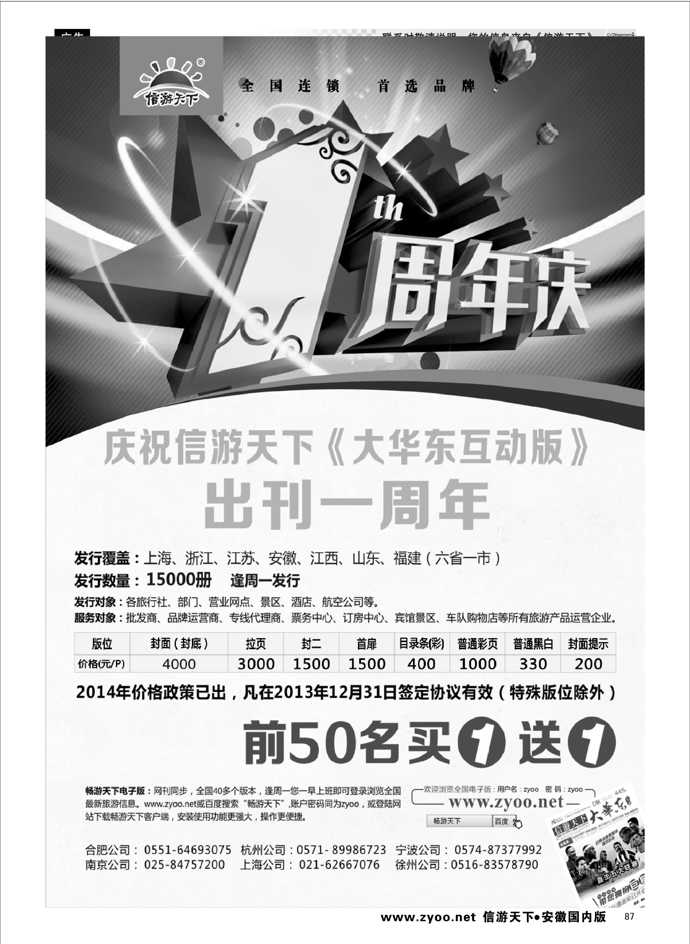 87 信游天下 大篷车系列