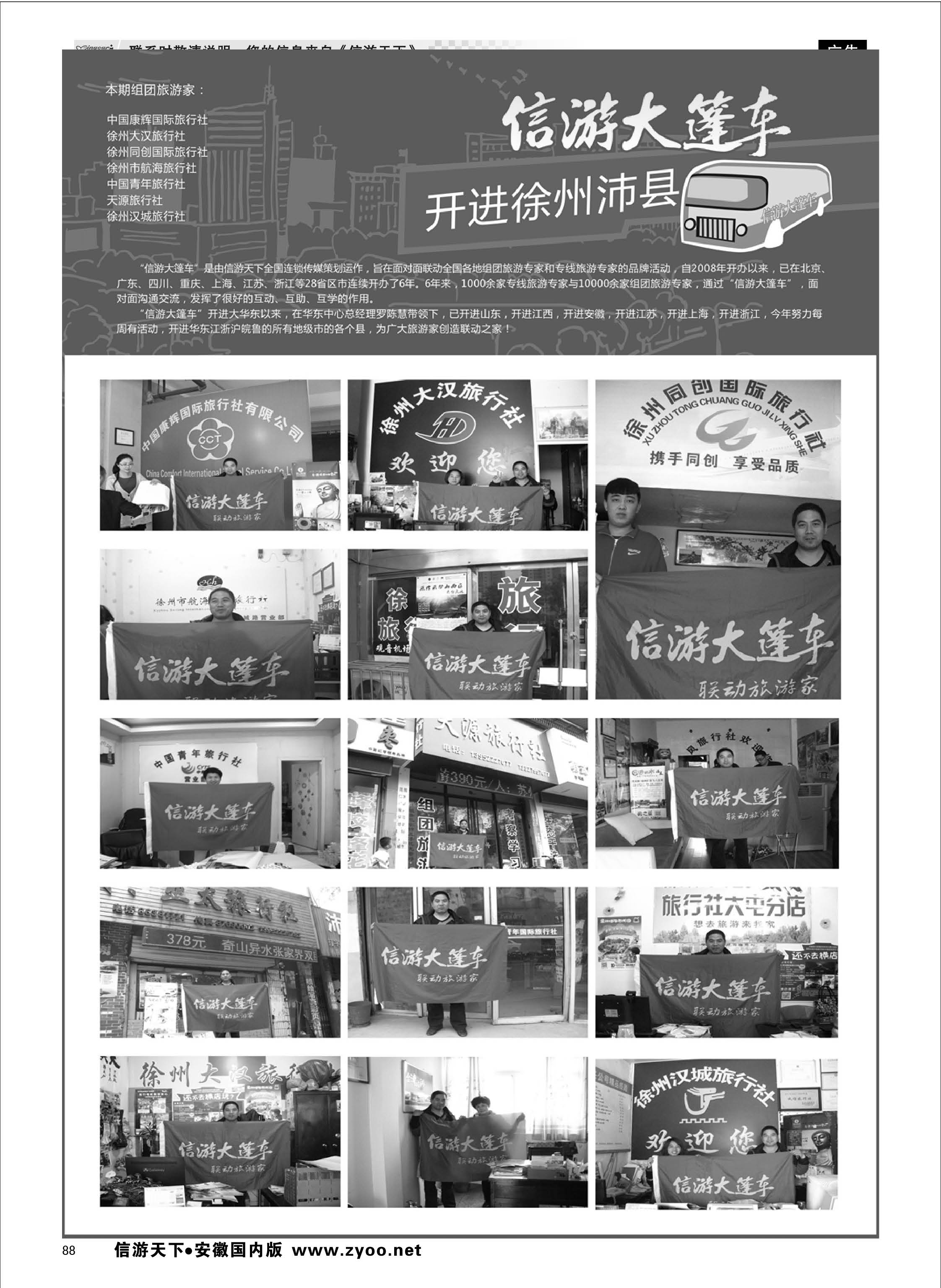 88 信游天下 大篷车系列