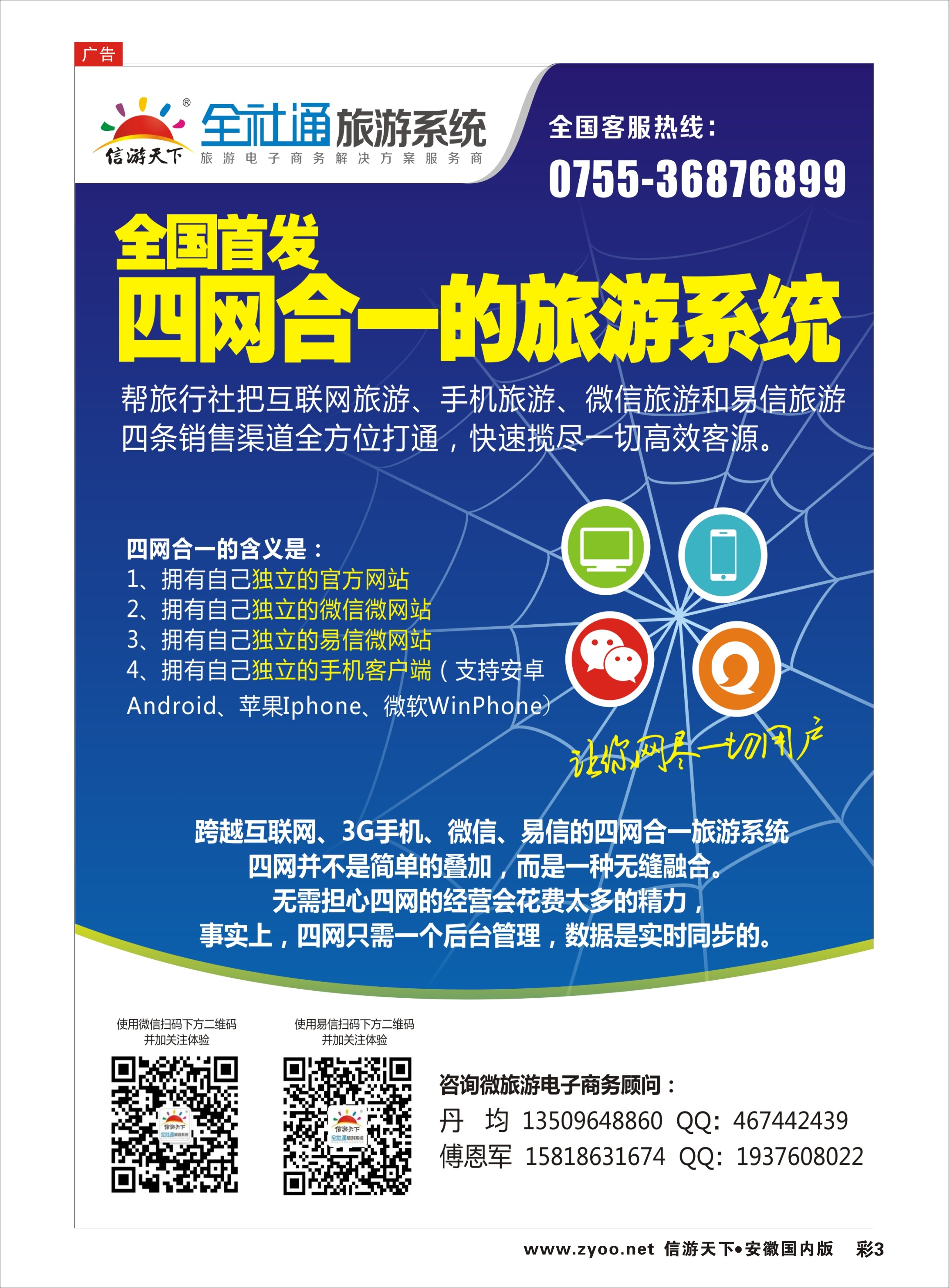彩3 信游天下全社通