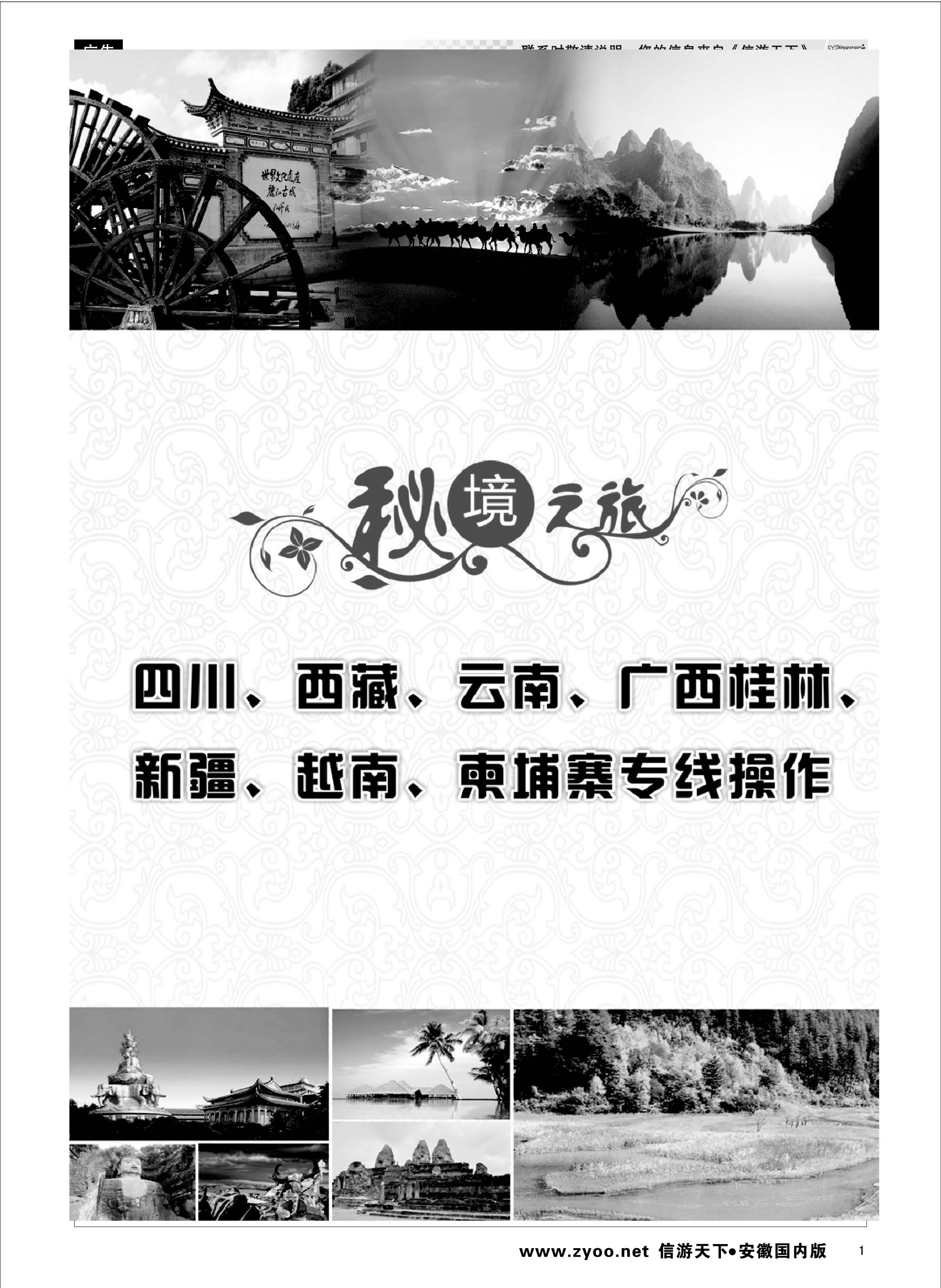 1 秘境之旅 秘境之旅专线 