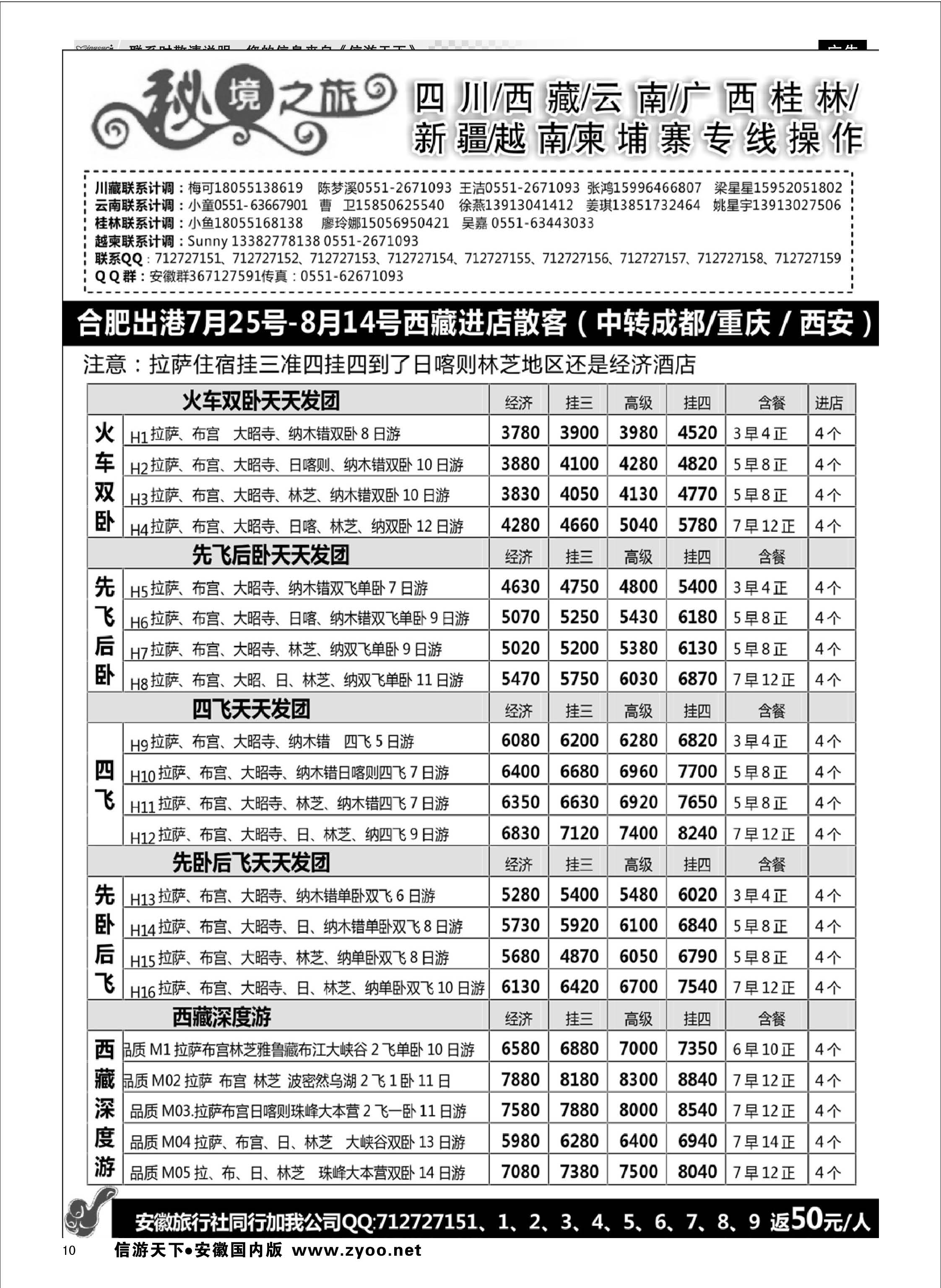 10 秘境之旅-西藏07 秘境之旅专线 