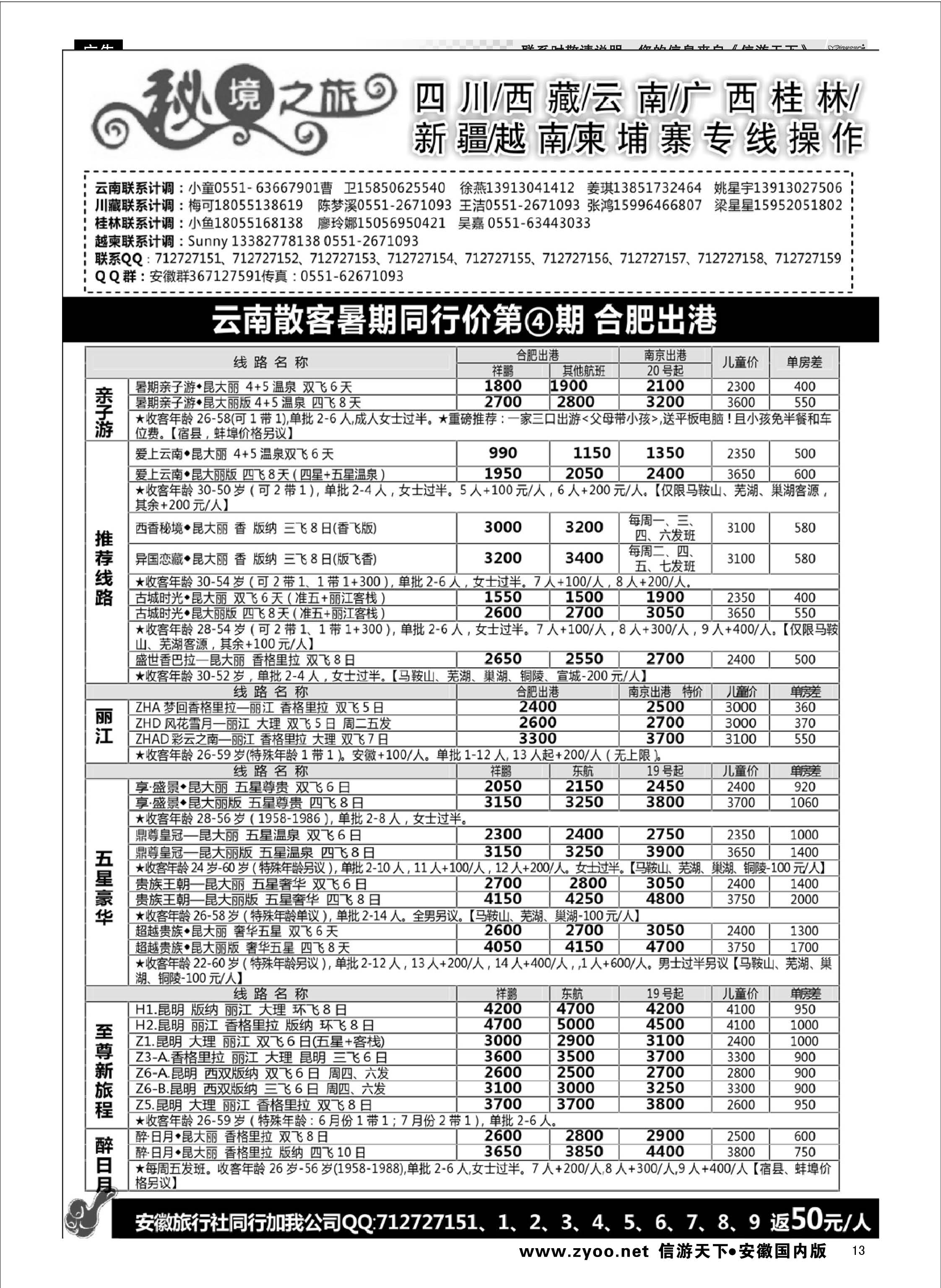 13 秘境之旅-云南10 秘境之旅专线 