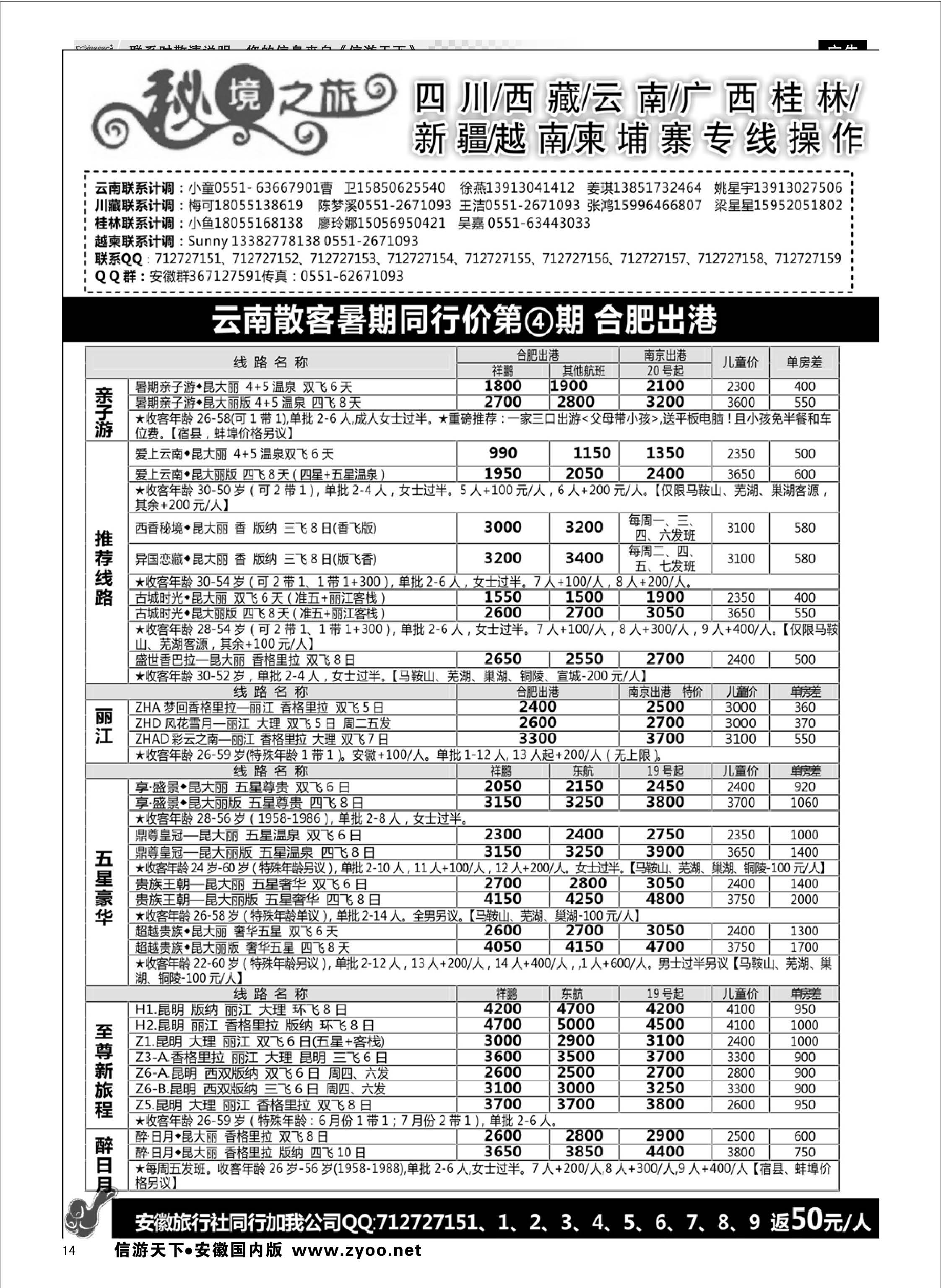 14 秘境之旅-云南11 秘境之旅专线 