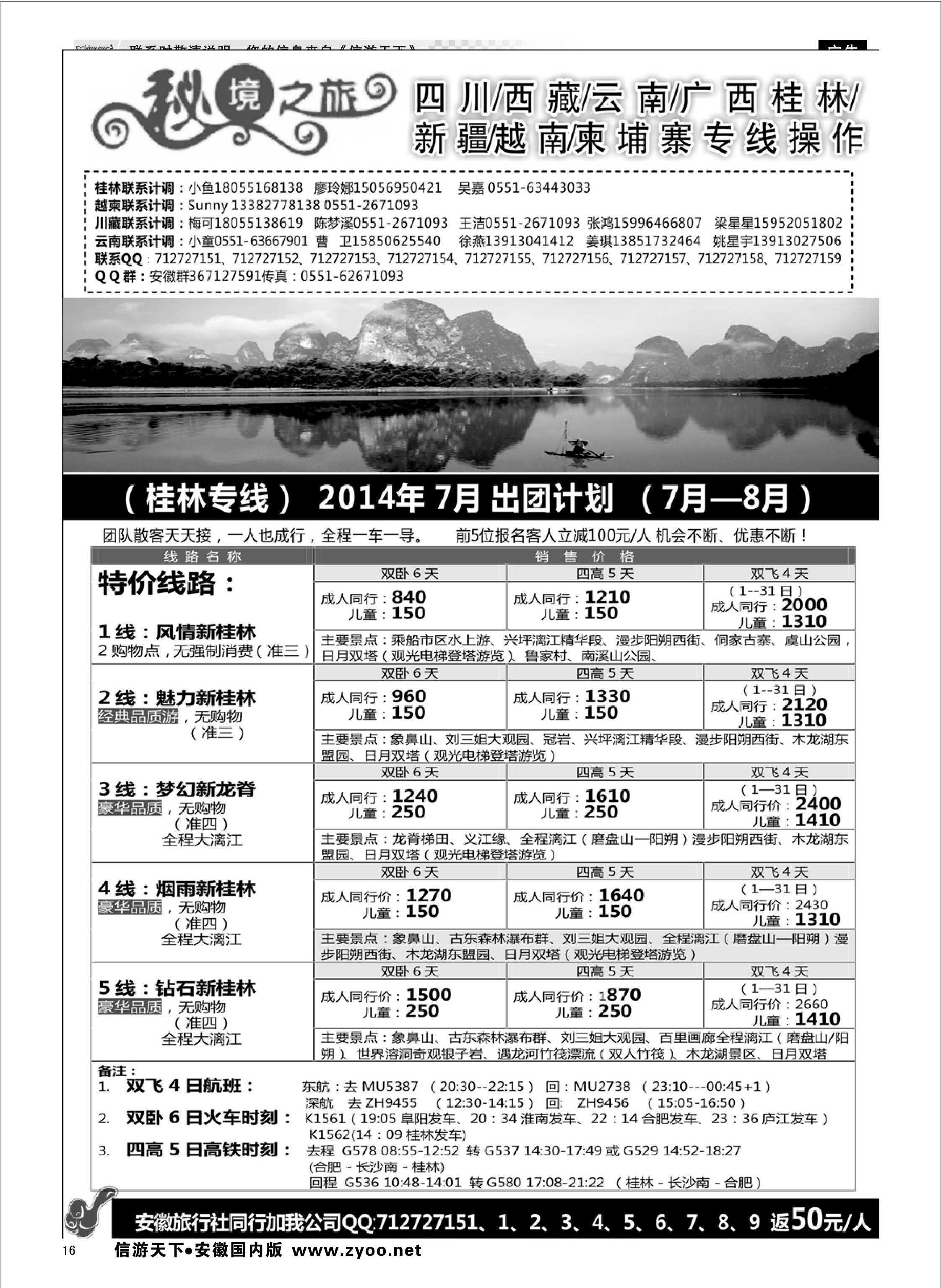 16 秘境之旅-广西桂林13 秘境之旅专线 