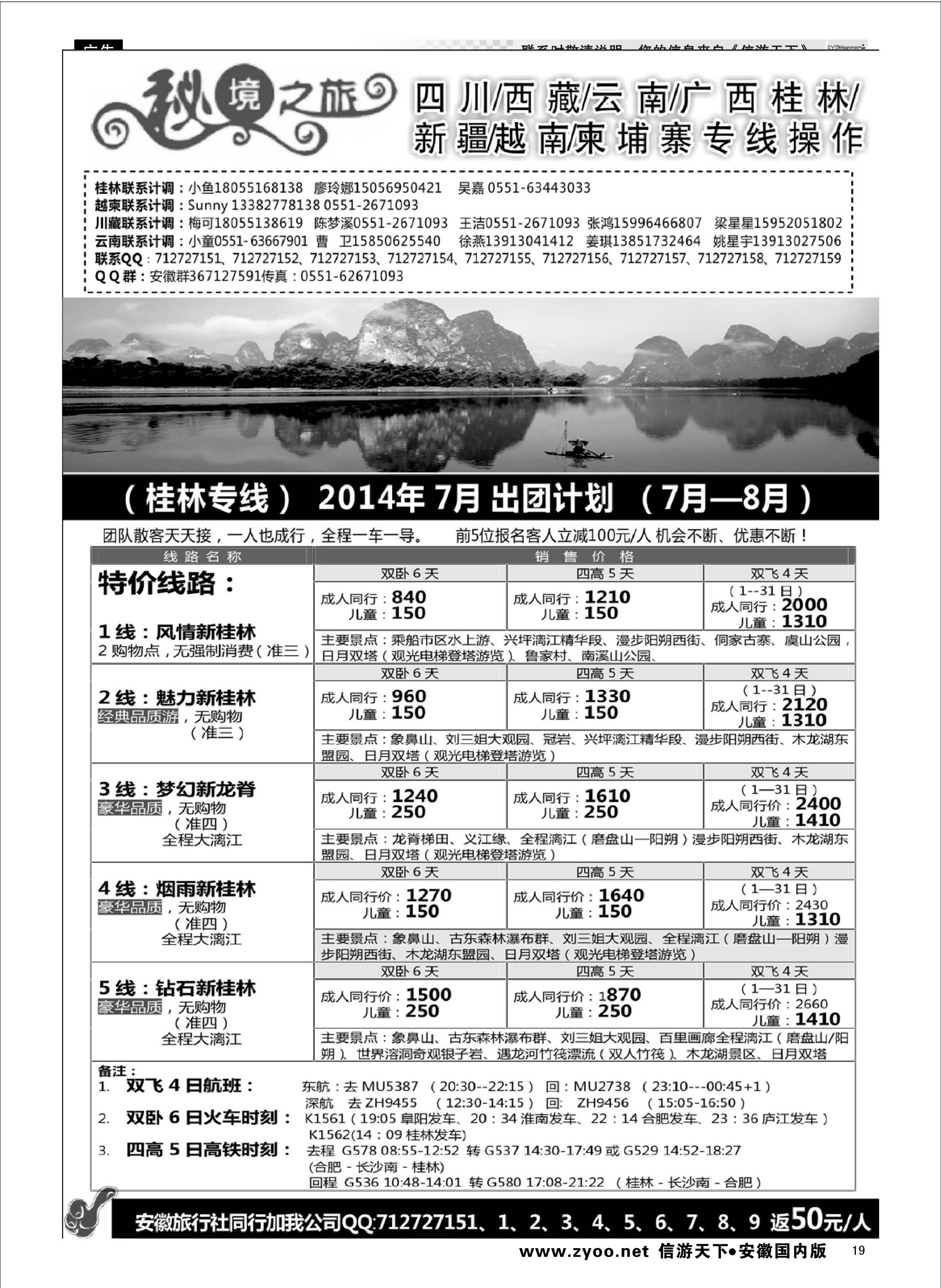 19 秘境之旅-广西桂林16 秘境之旅专线 