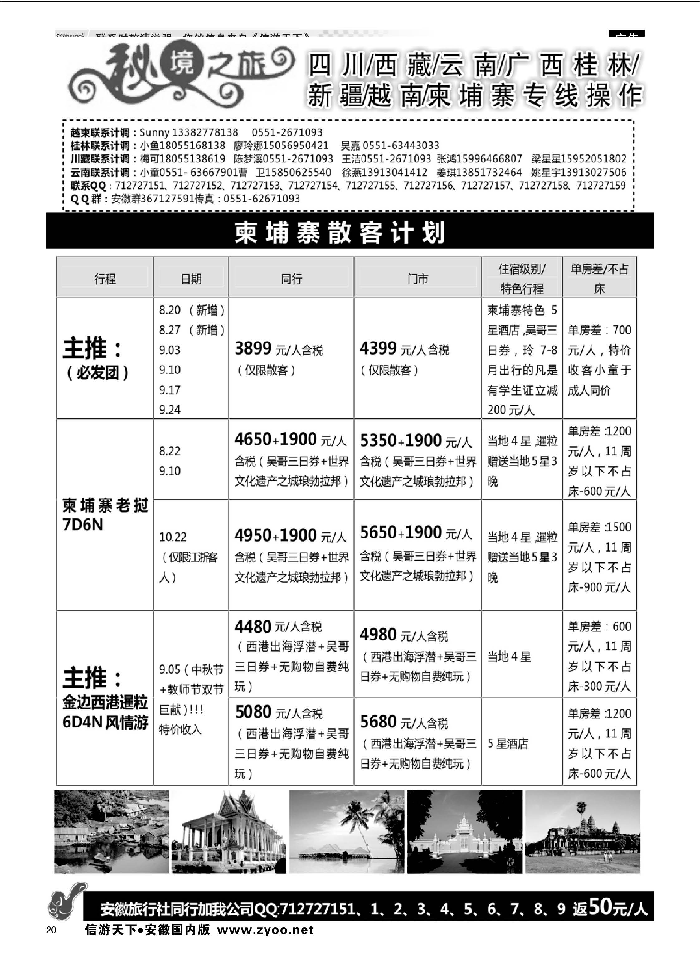 20 秘境之旅-越南柬埔寨17 秘境之旅专线 