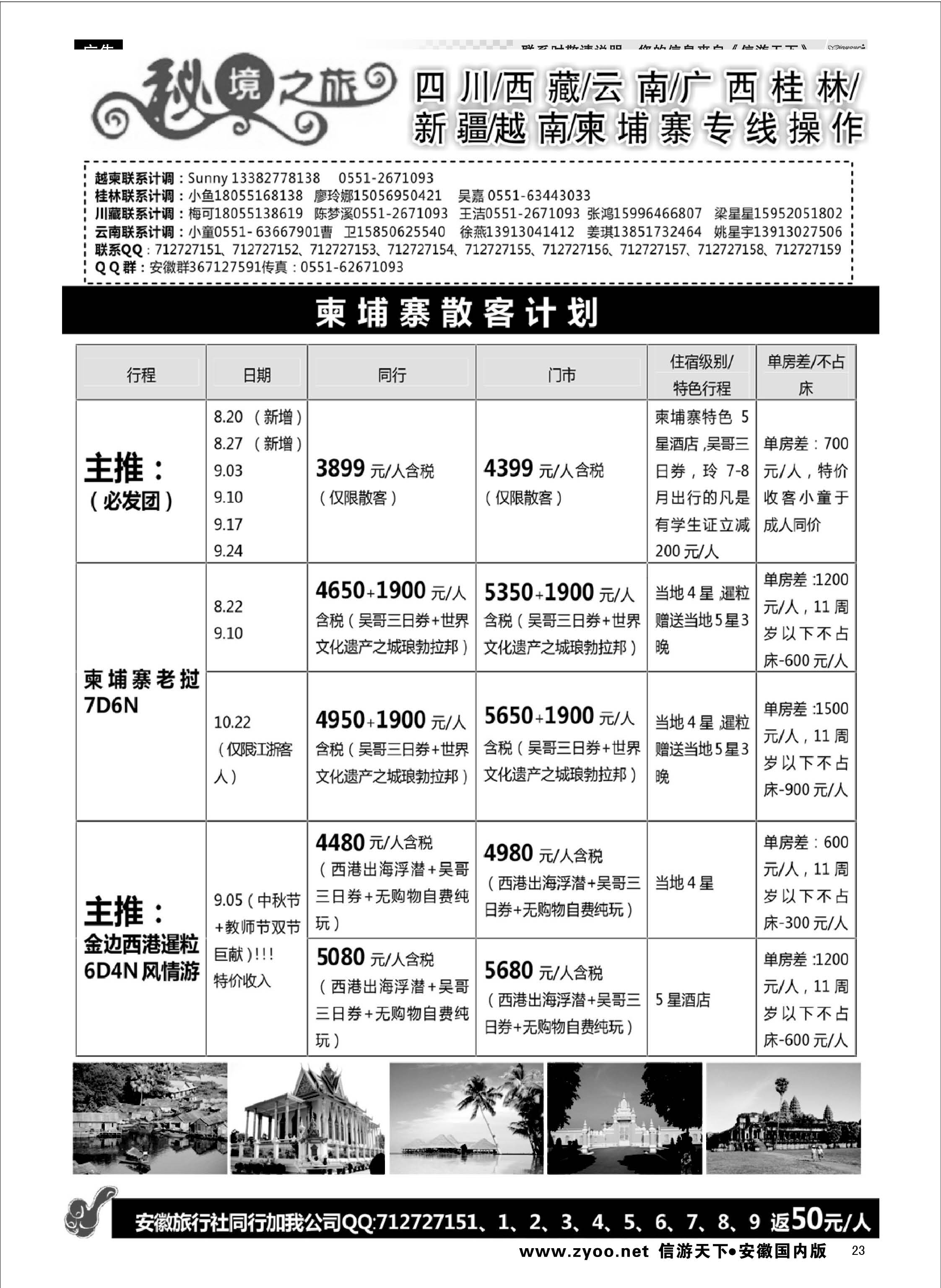 23 秘境之旅-越南柬埔寨20 秘境之旅专线 
