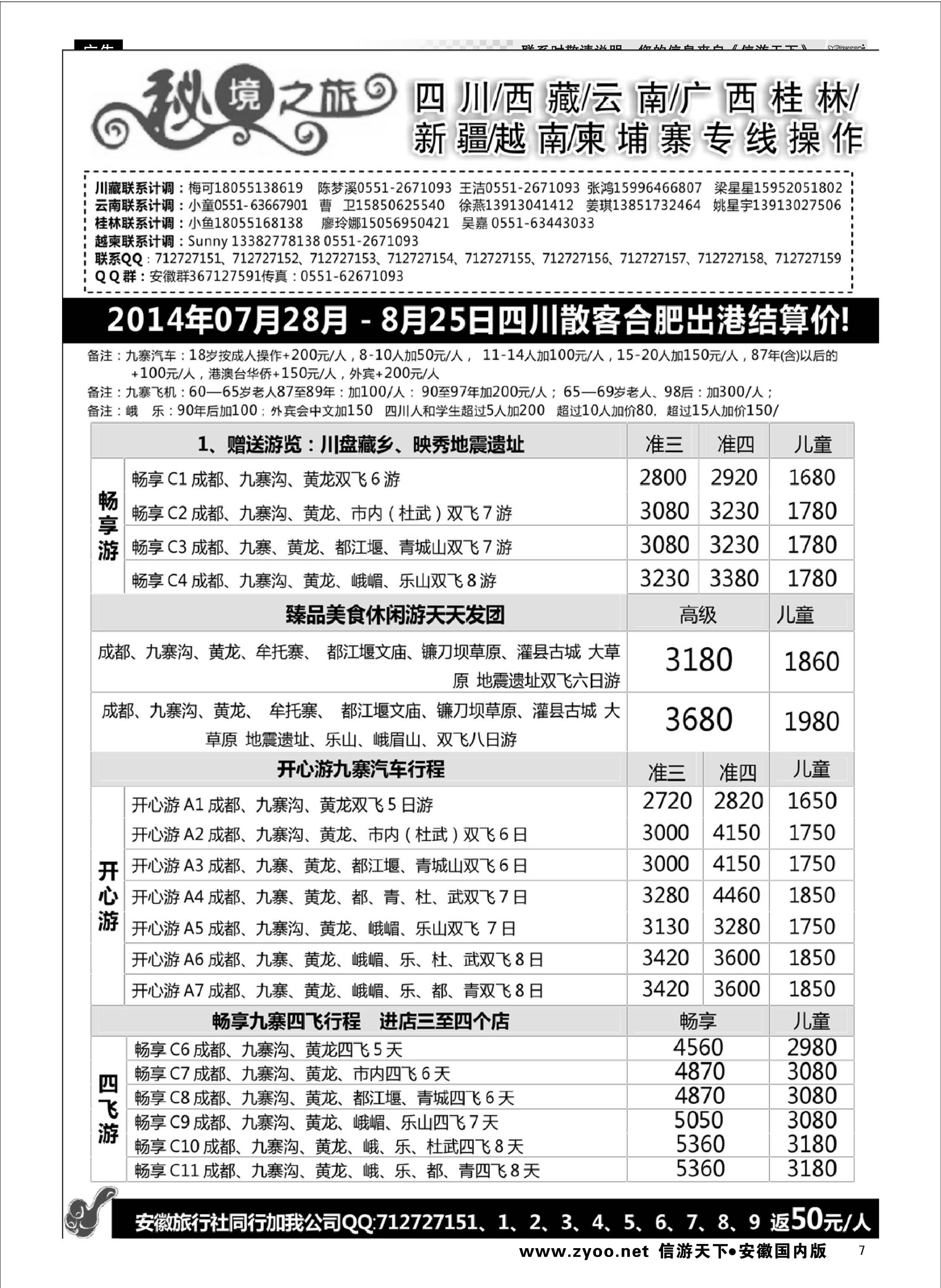 7 秘境之旅-四川04 秘境之旅专线 