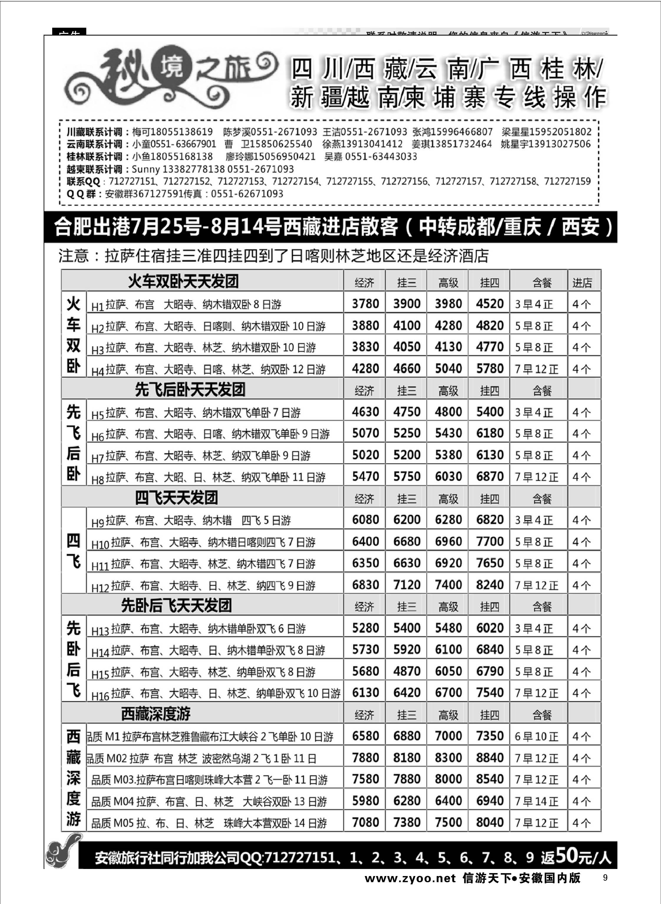 9 秘境之旅-西藏06 秘境之旅专线 