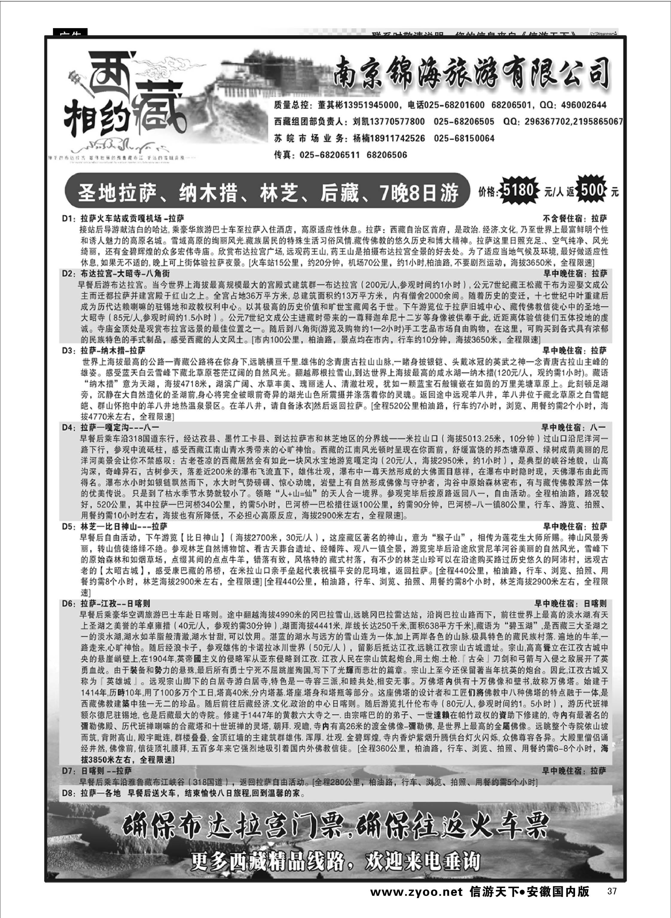 37 相约西藏 川藏专线