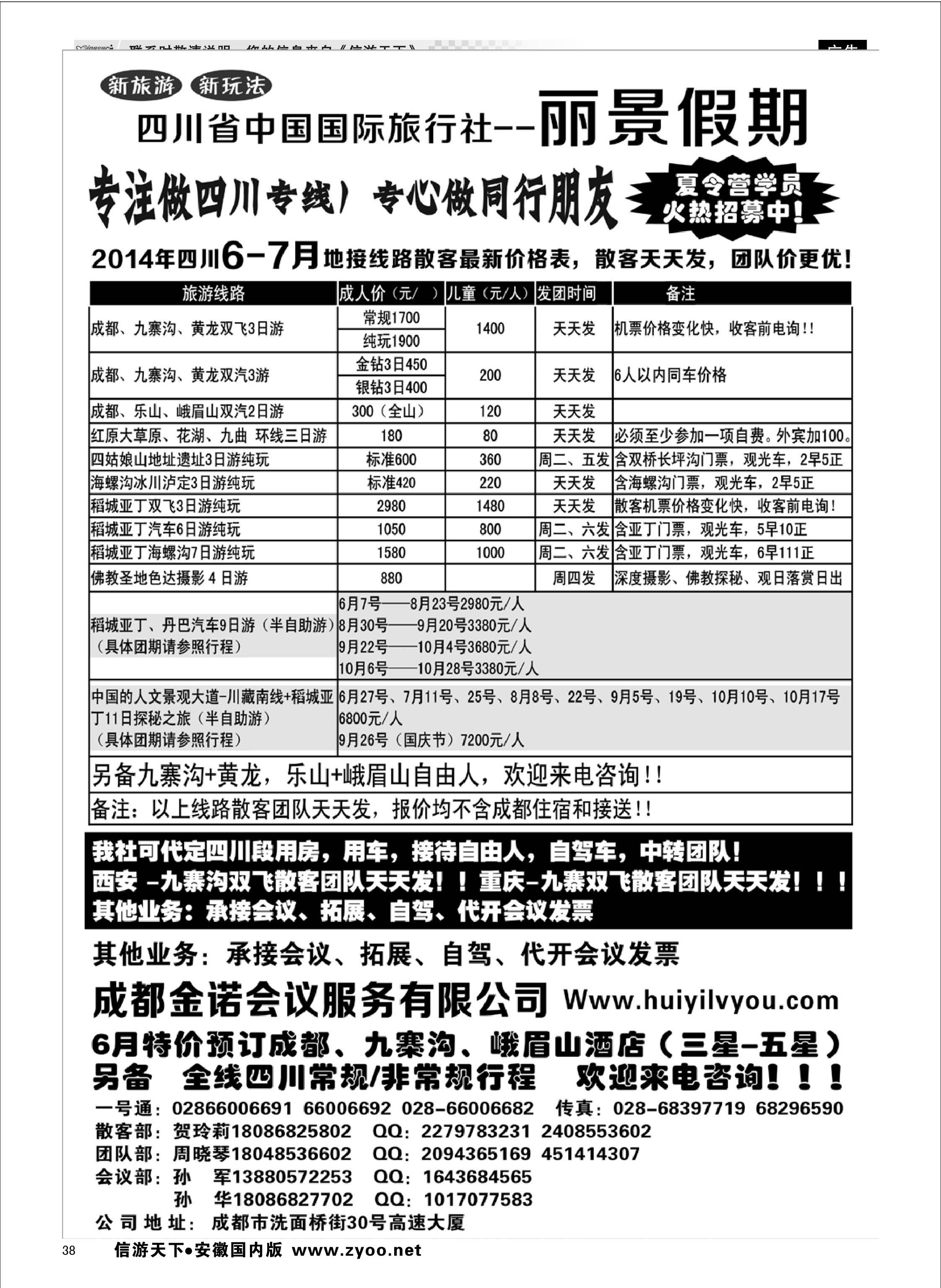 38 四川省国旅-丽景假期-专业四川地接 川藏专线
