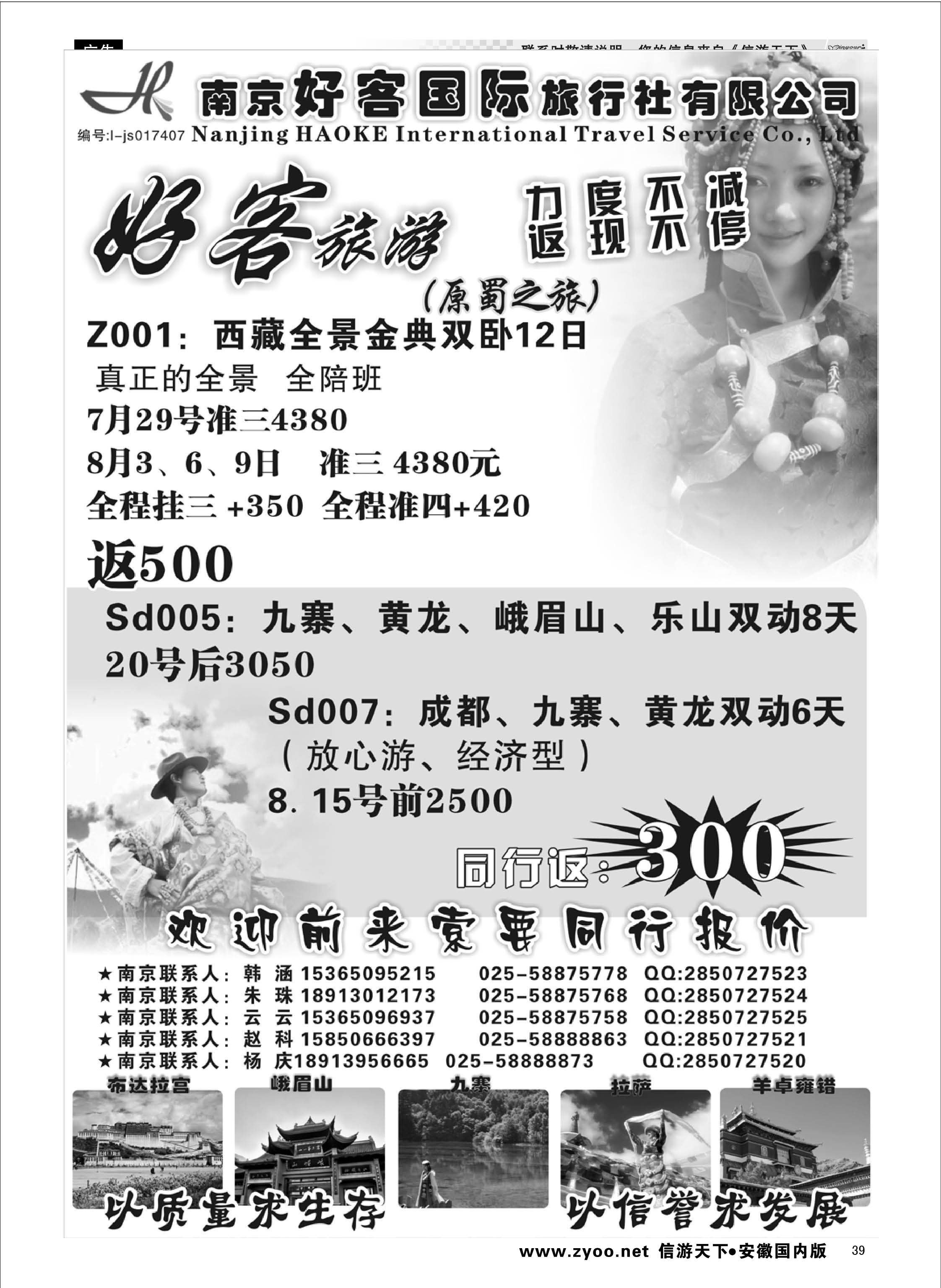 39 好客国旅（川藏专线） 川藏专线 