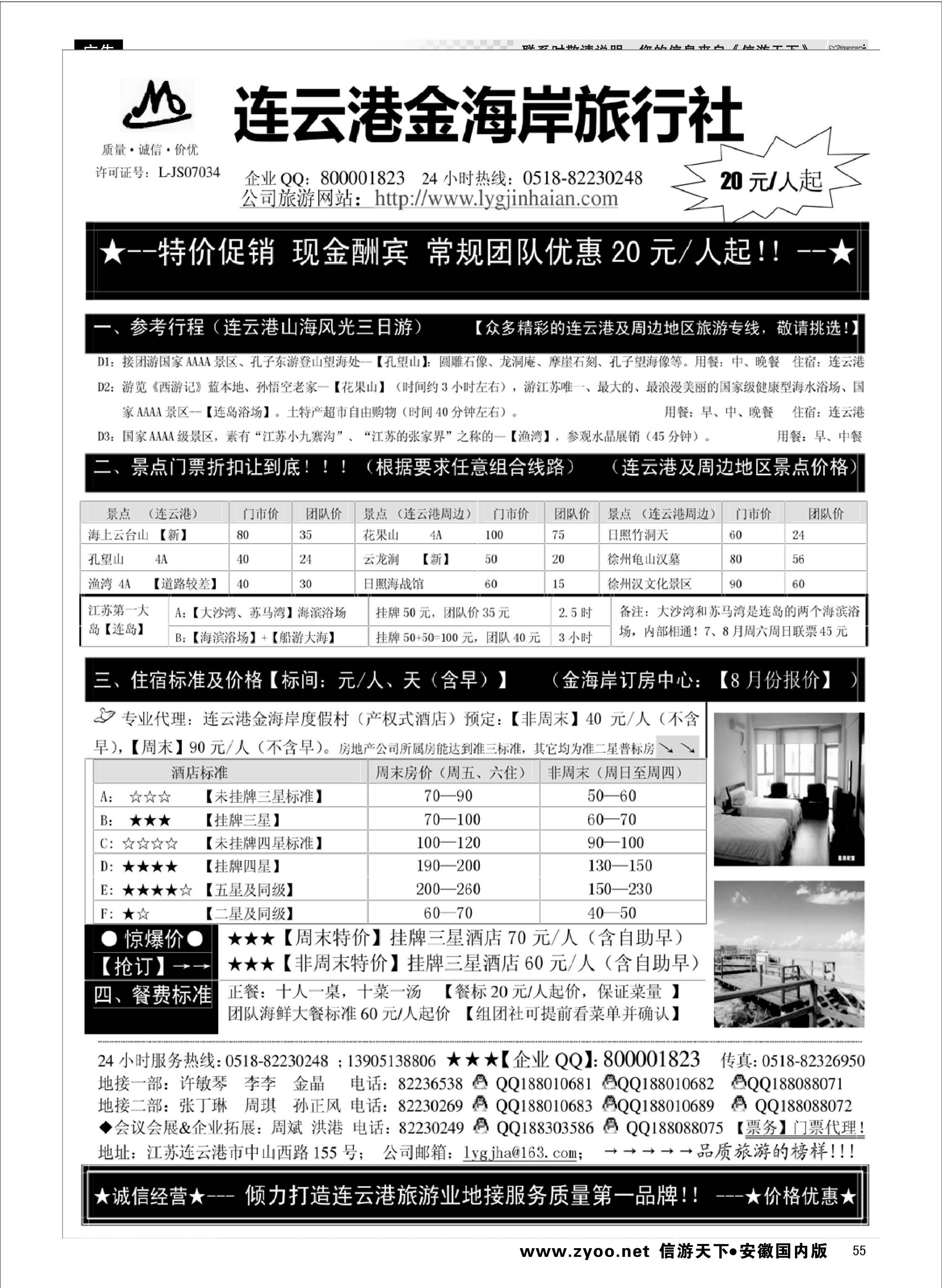 55 ●●●连云港金海岸旅行社-★-连云港、日照专业地接！★ 江苏专线