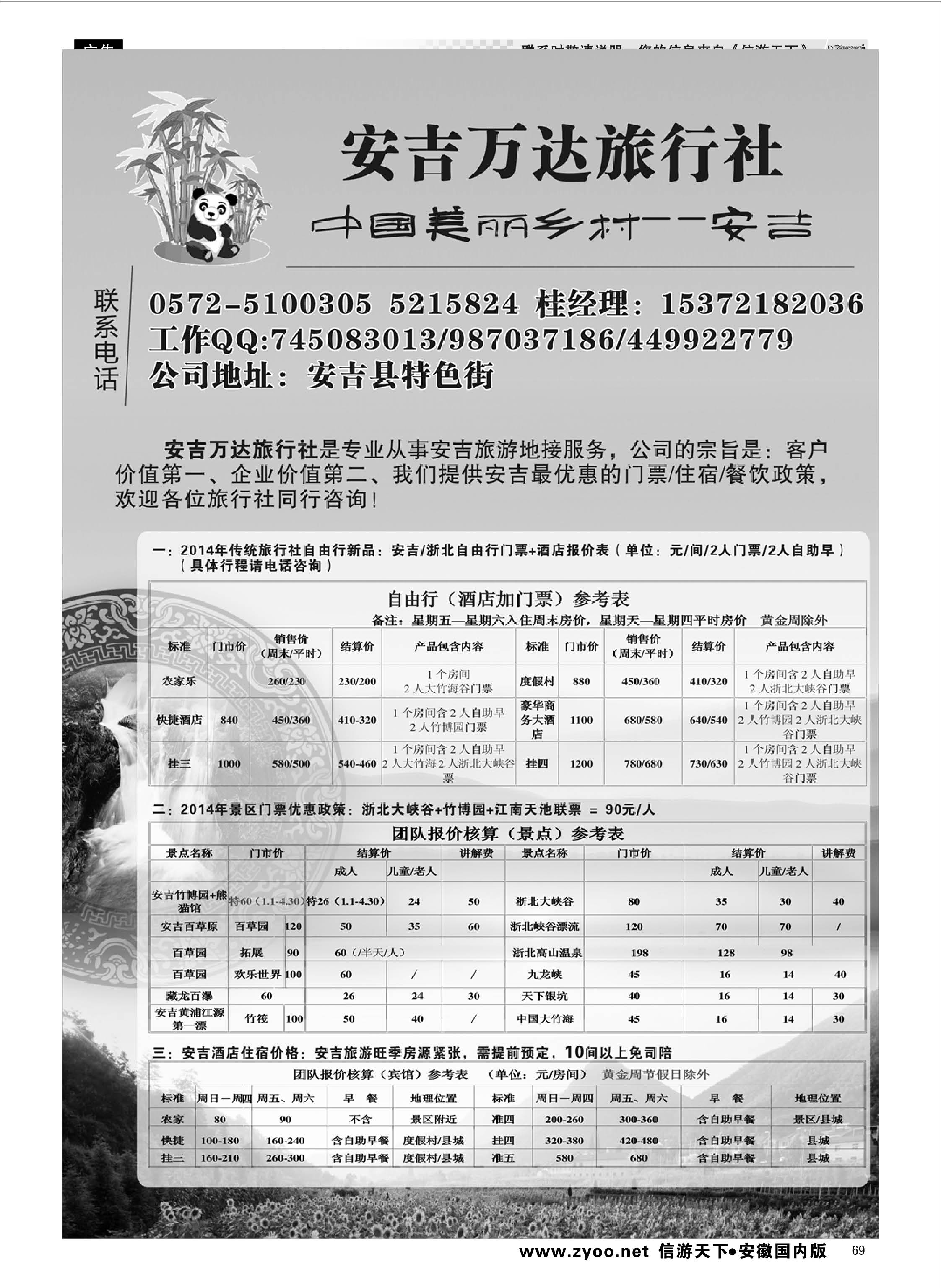 69 安吉万达旅行社 浙江专线
