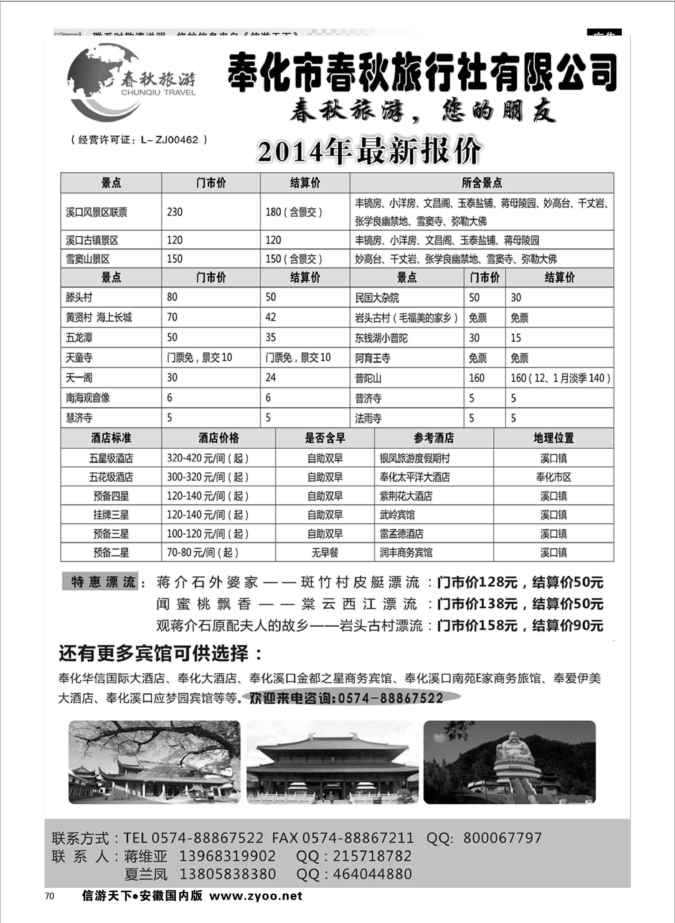 70 奉化市春秋旅行社有限公司 浙江专线 