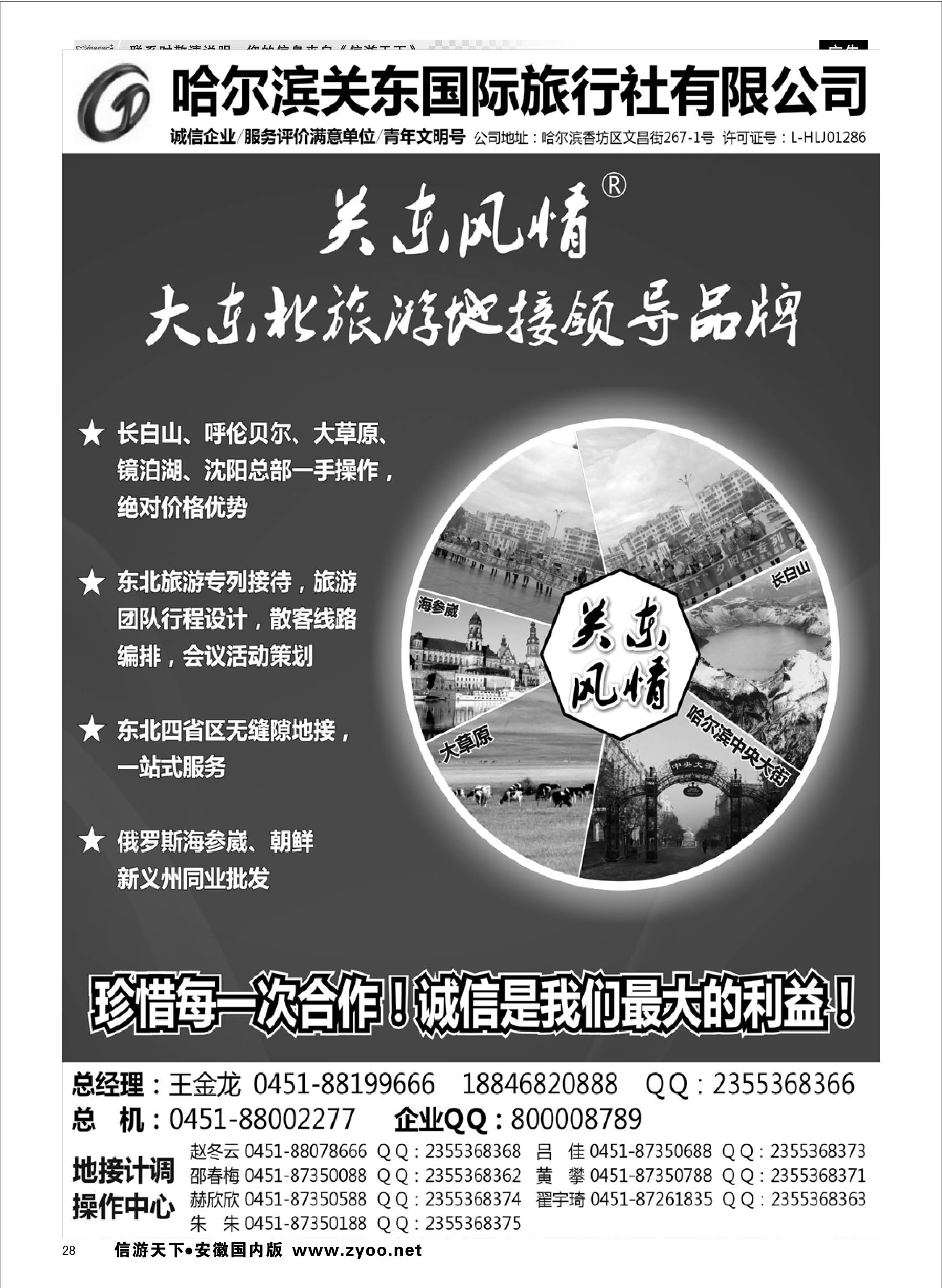 28 哈尔滨关东国际旅行社有限公司 东北大连专线