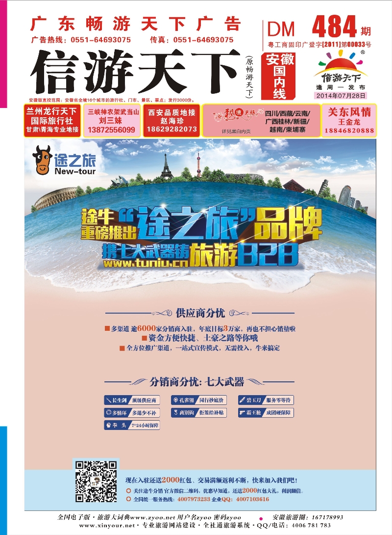 484期 安徽版国内封面转曲