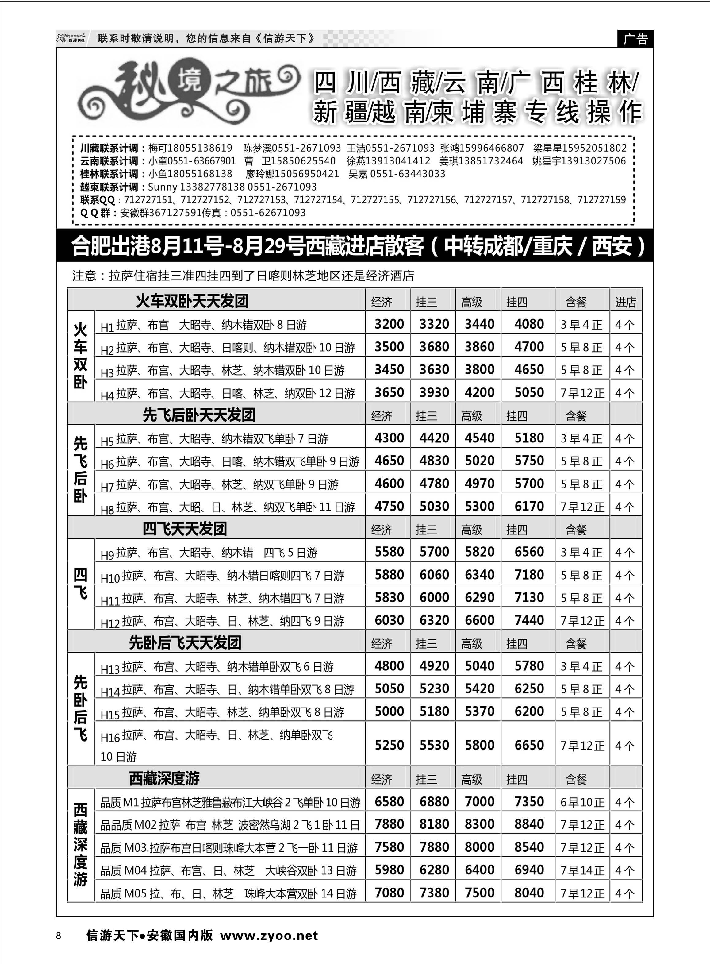 08 秘境之旅-西藏05 秘境之旅专线