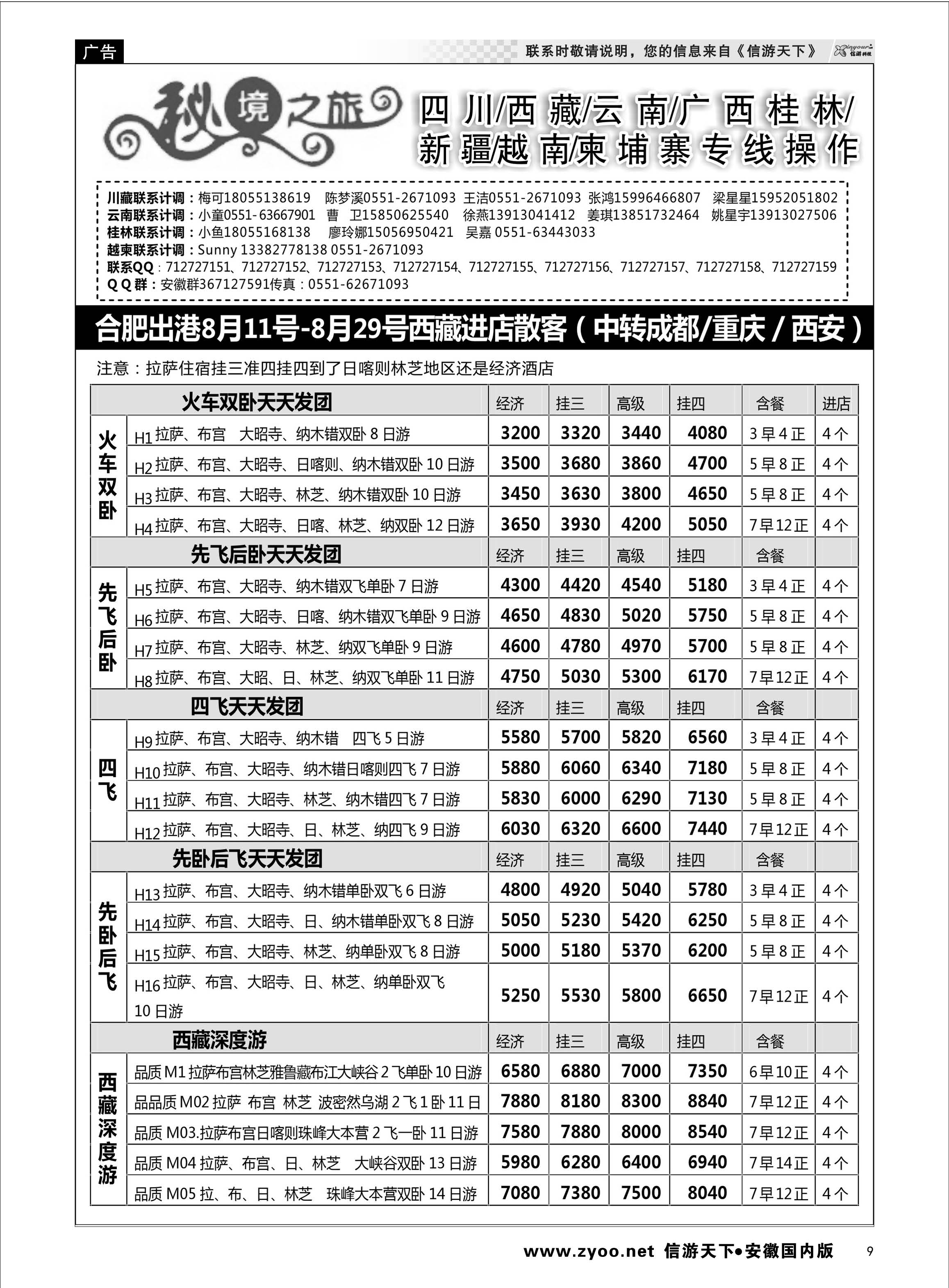 09 秘境之旅-西藏06 秘境之旅专线