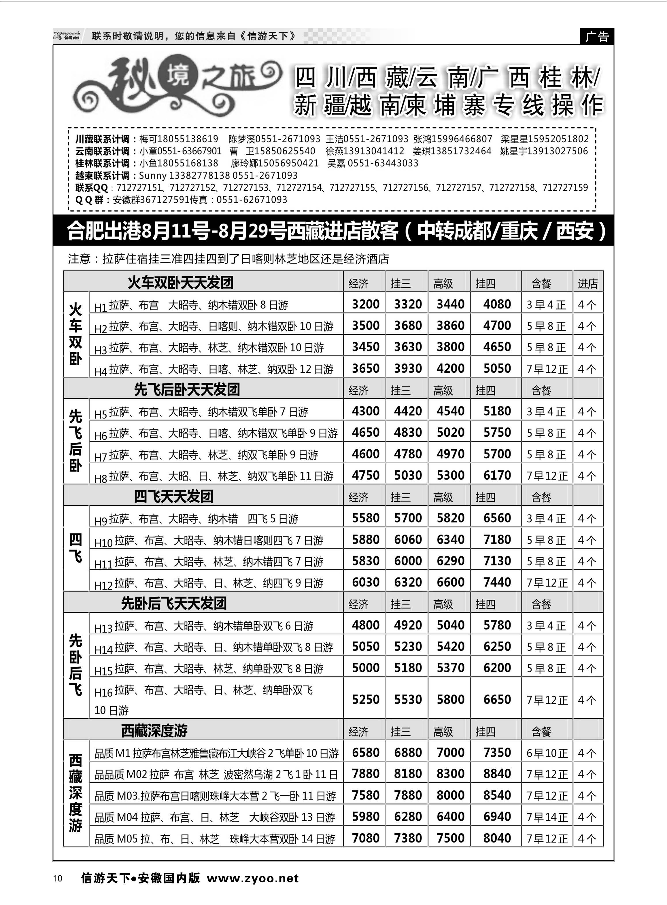 10 秘境之旅-西藏07 秘境之旅专线