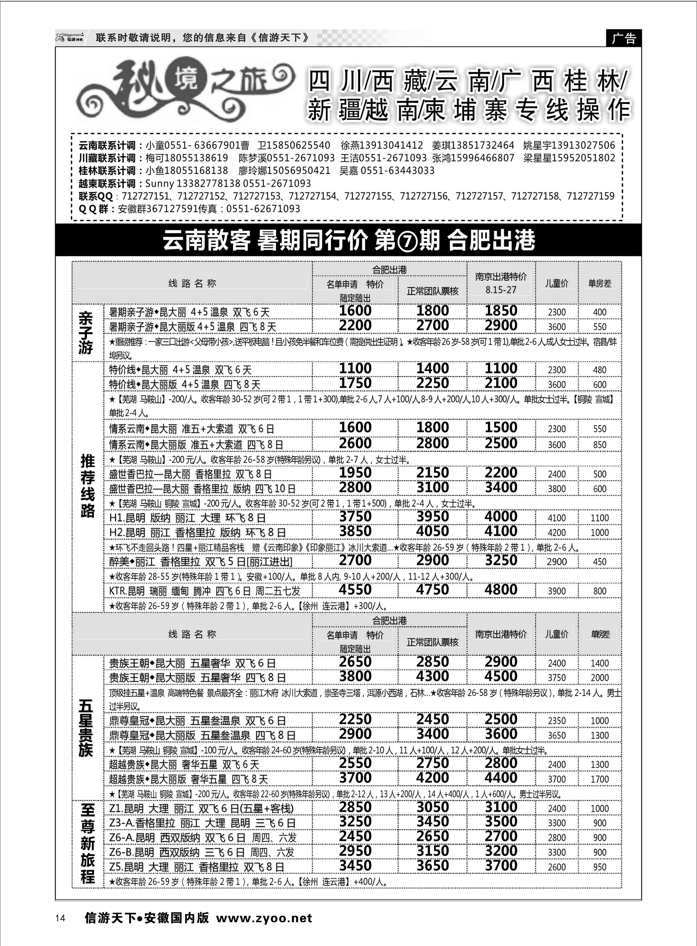 14 秘境之旅-云南11 秘境之旅专线