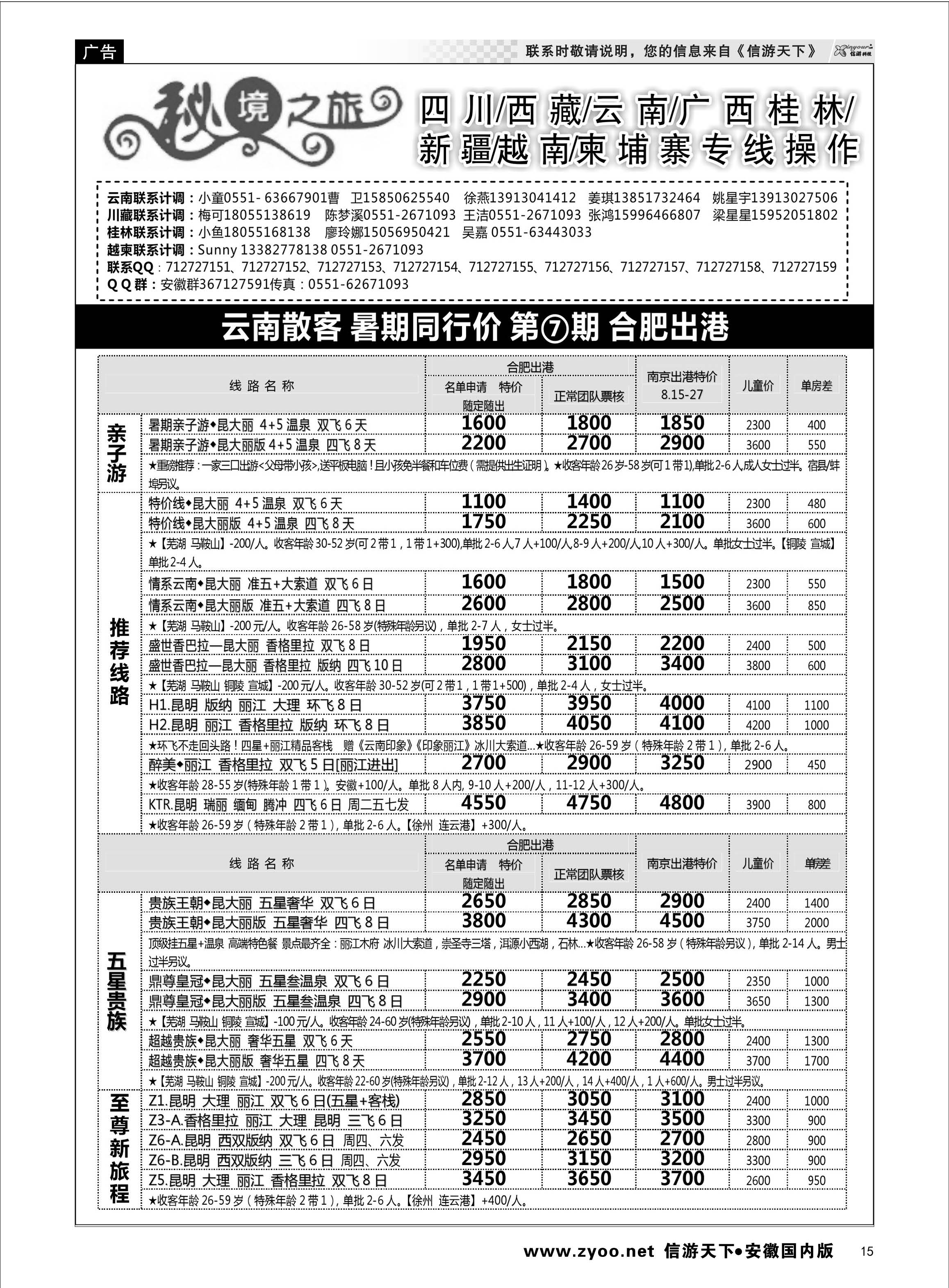 15 秘境之旅-云南12 秘境之旅专线