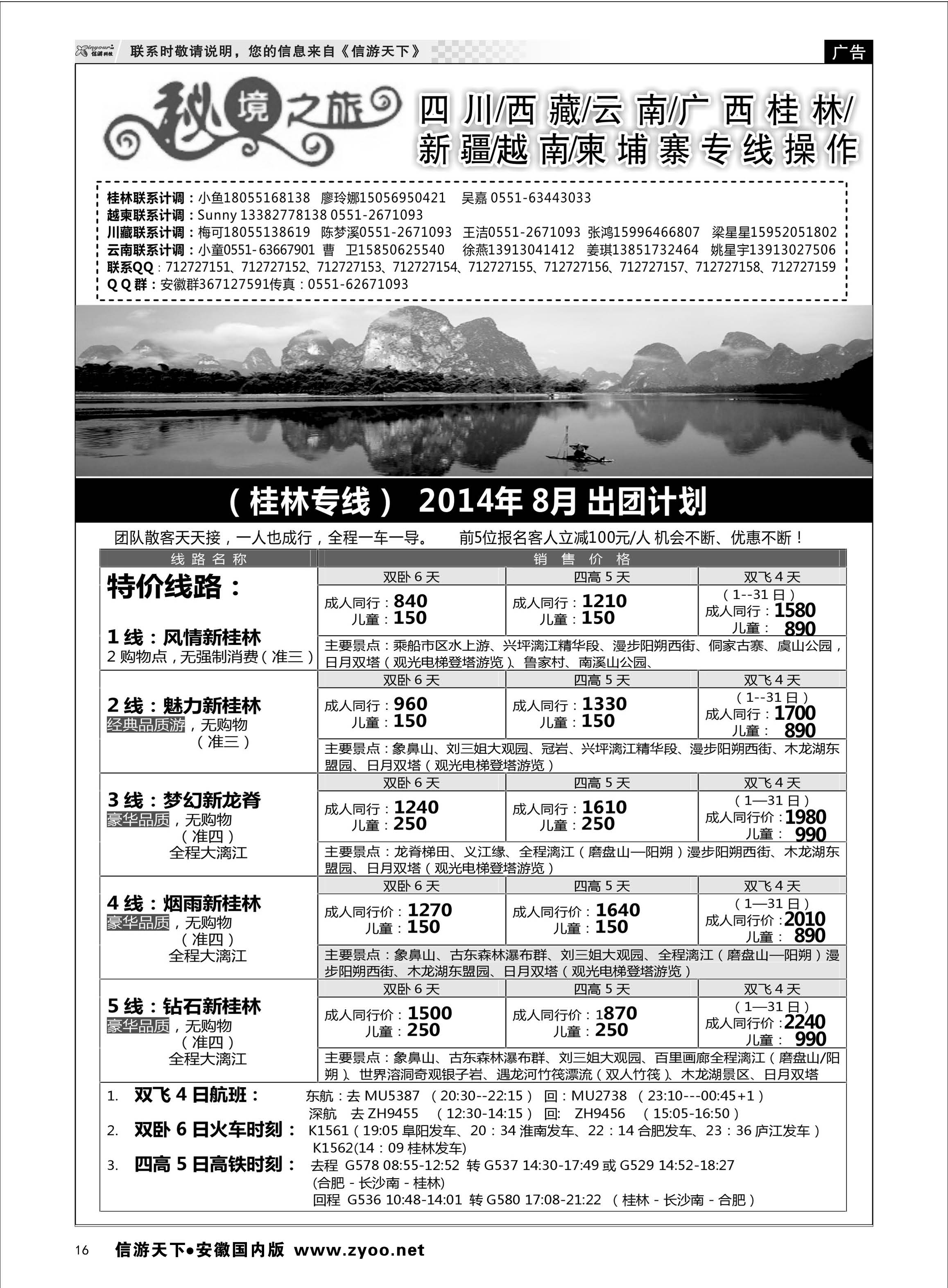 16 秘境之旅-广西桂林13 秘境之旅专线