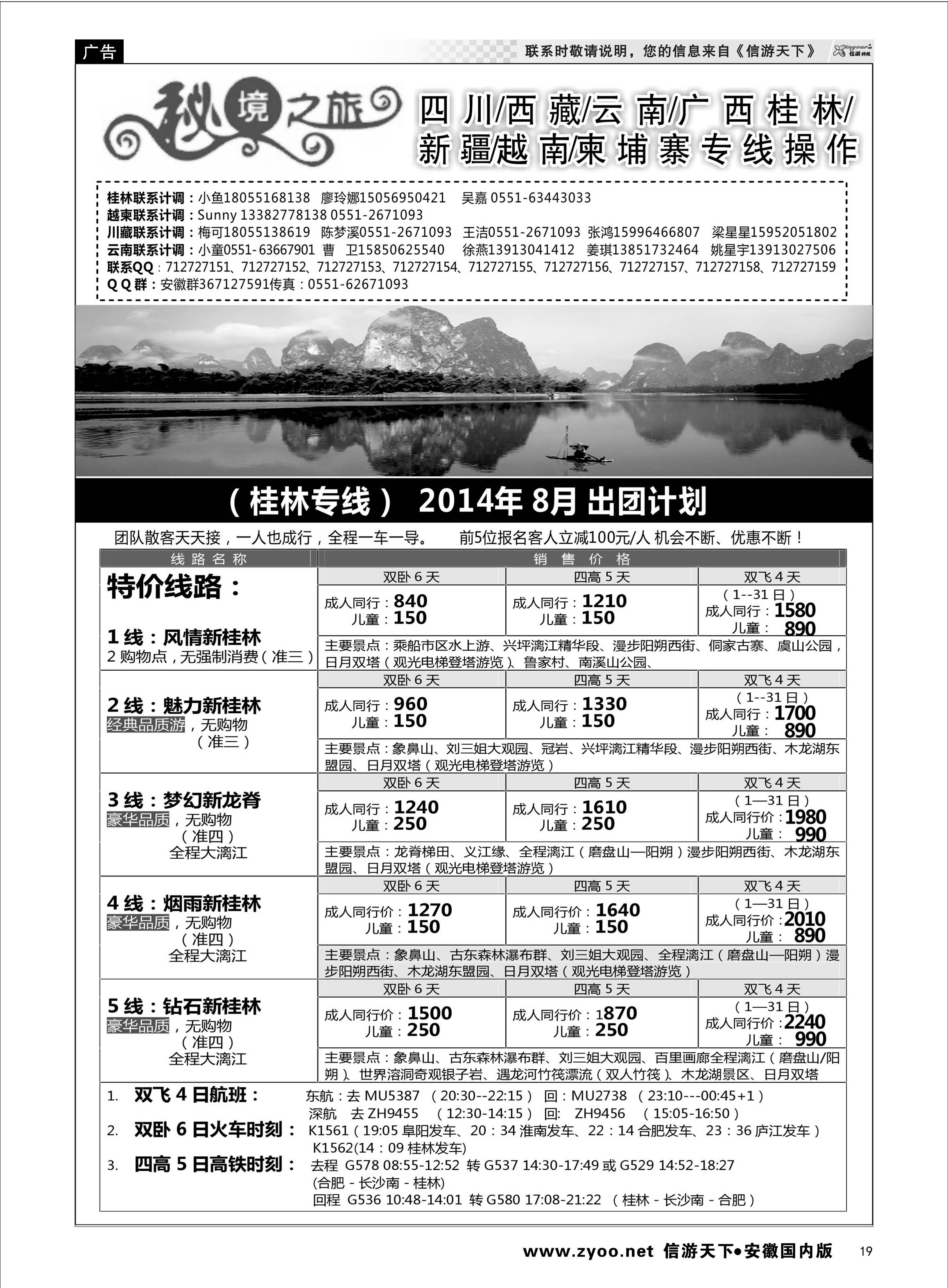 19 秘境之旅-广西桂林16 秘境之旅专线