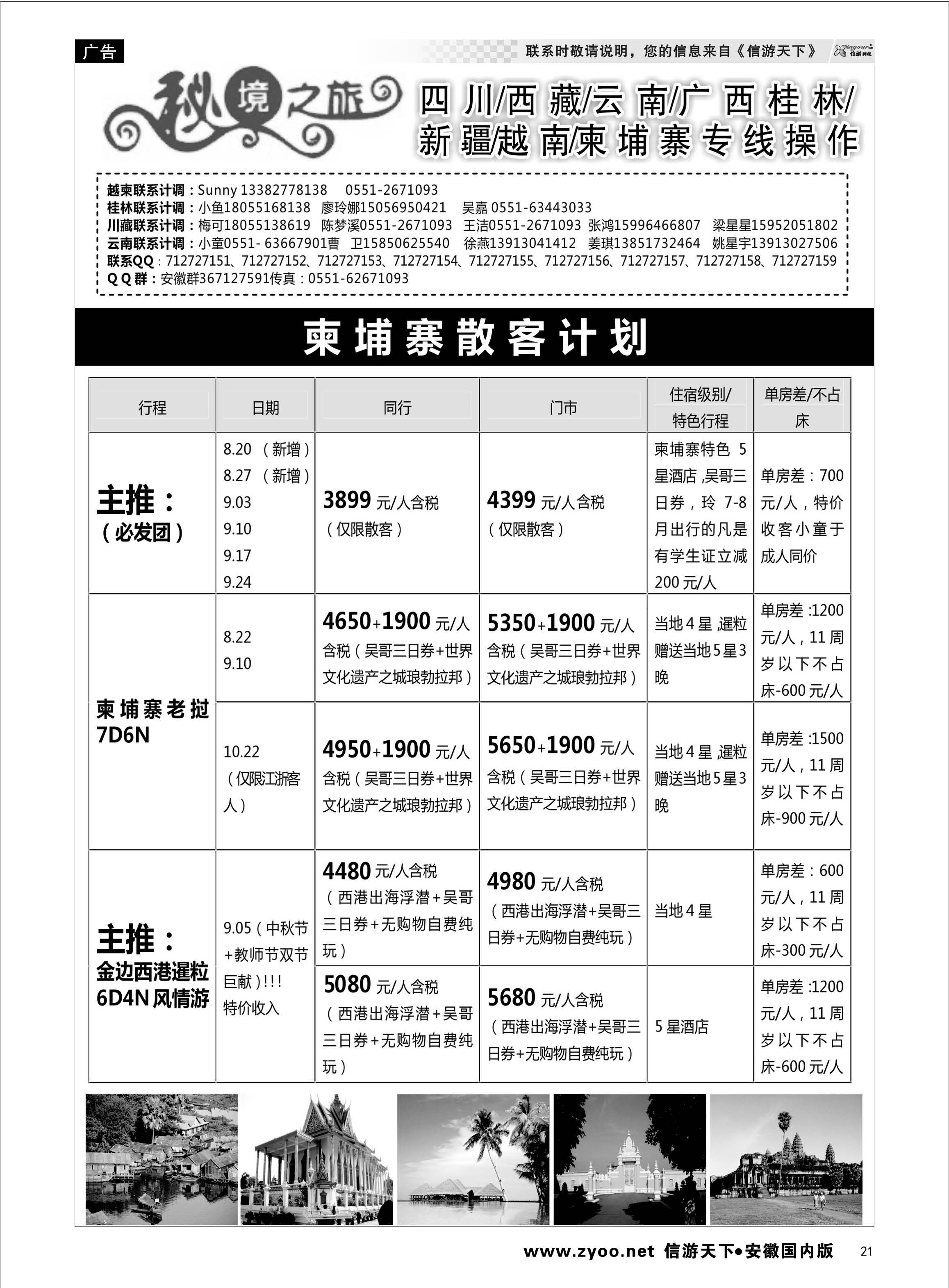 21 秘境之旅-越南柬埔寨18 秘境之旅专线