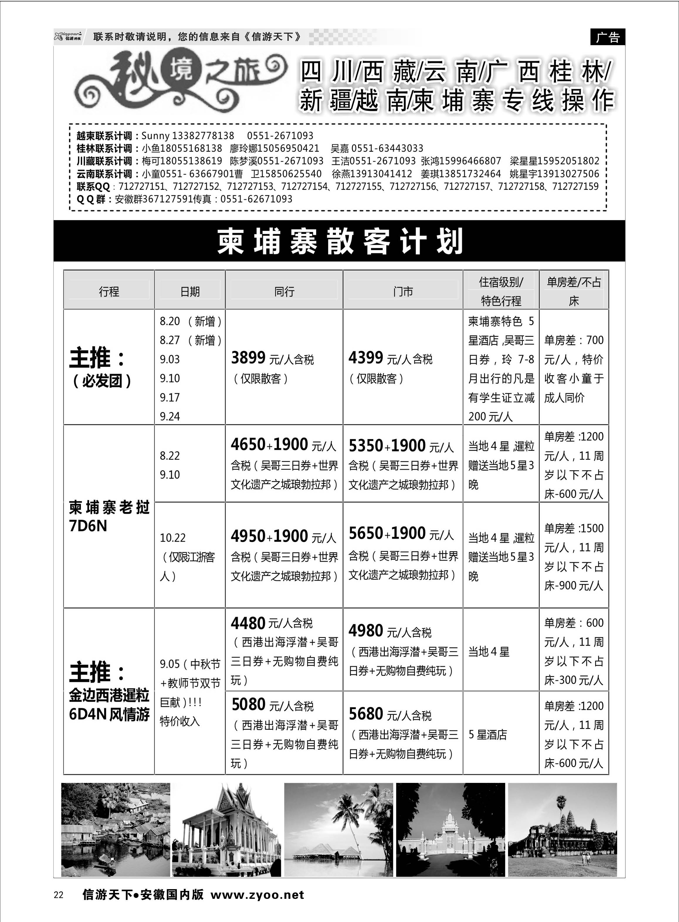 22 秘境之旅-越南柬埔寨19 秘境之旅专线