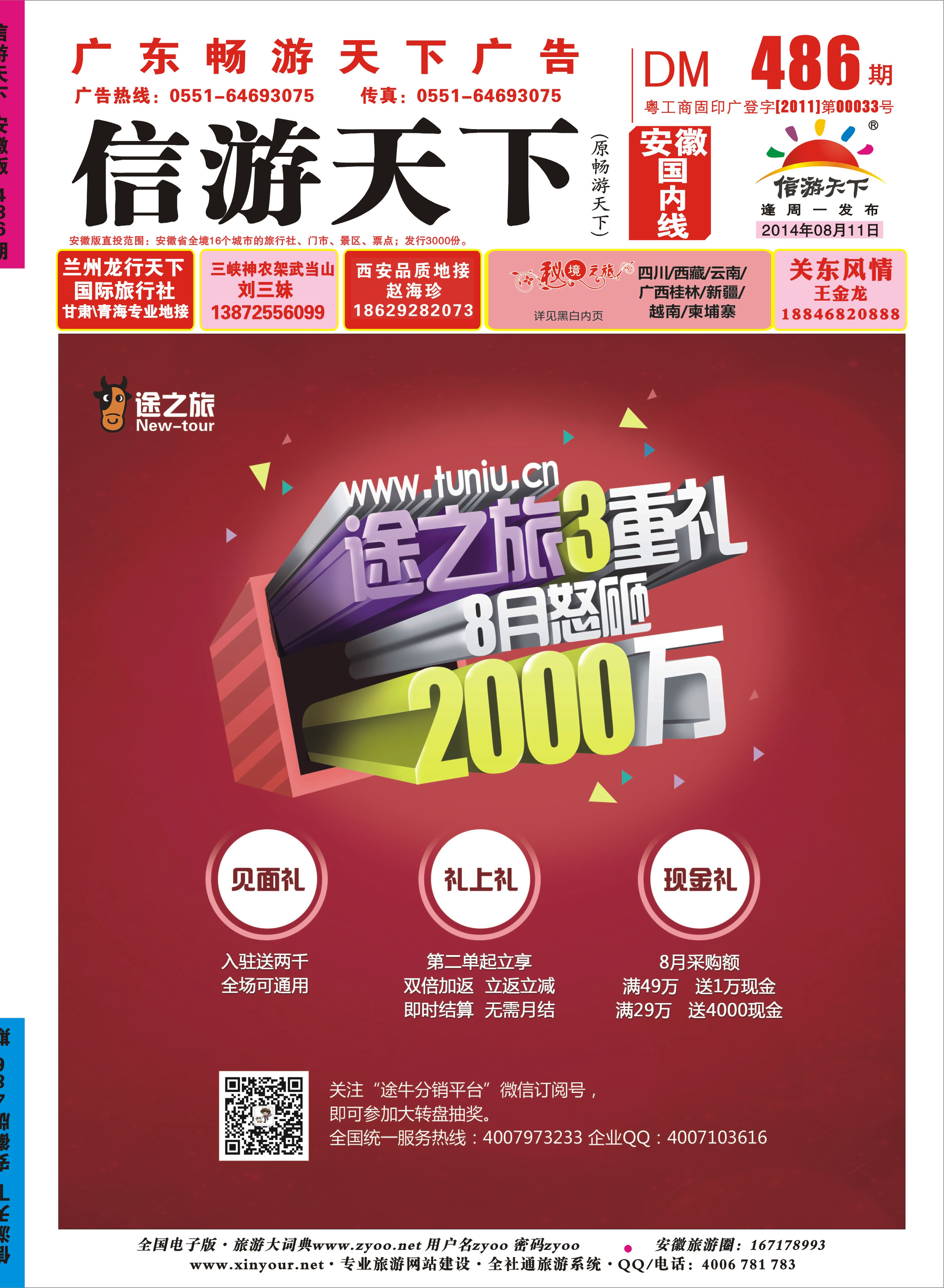 486期 安徽版国内封面转曲