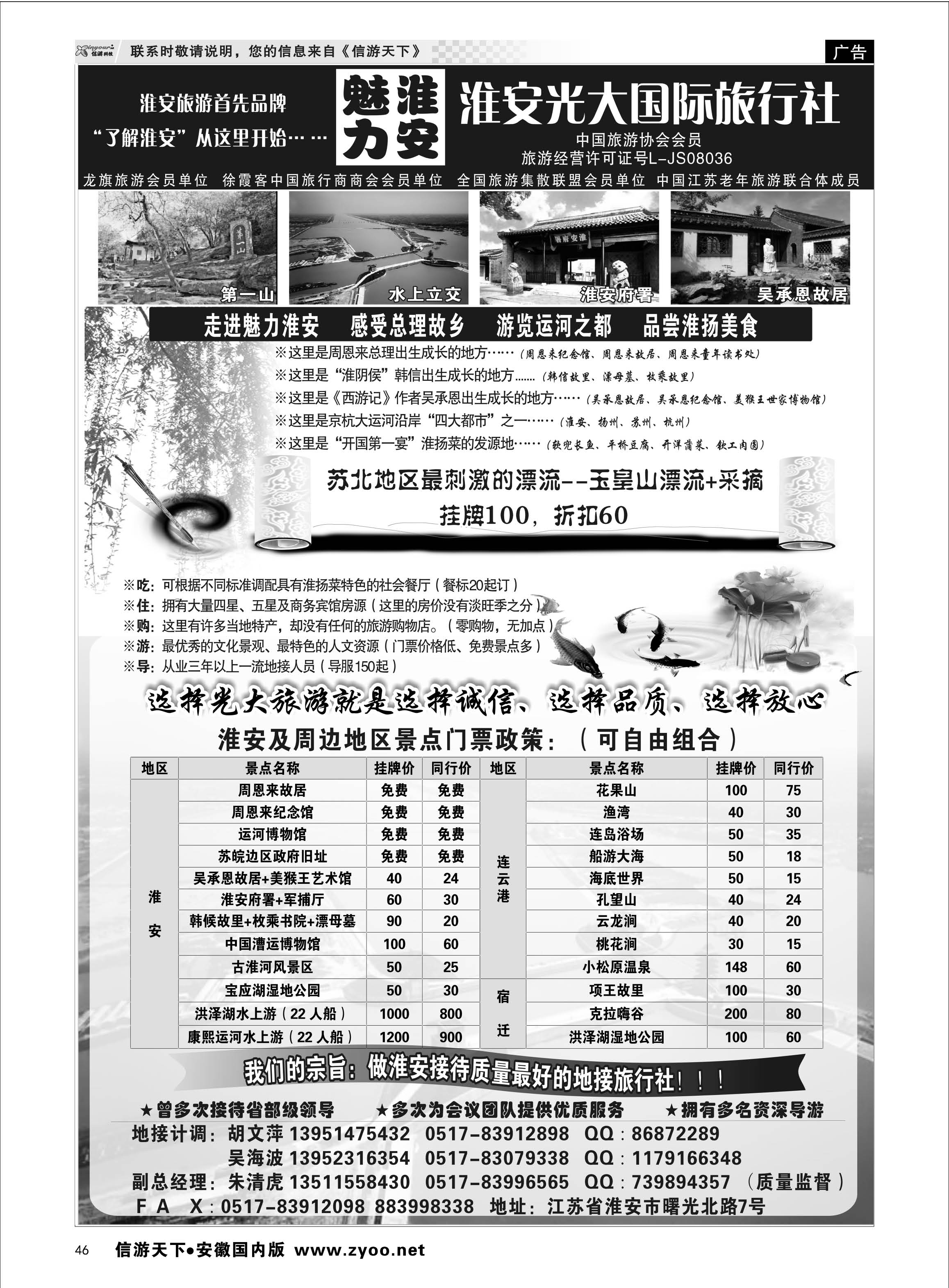 46 淮安最专业地接----淮安光大旅行社 江苏专线