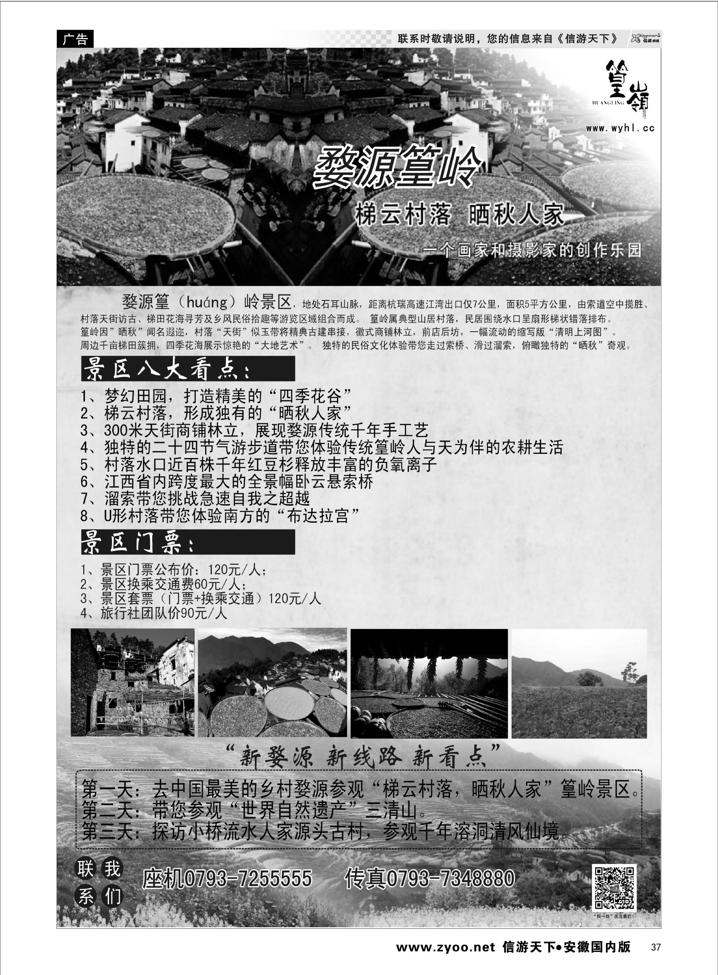 37 中国最美的乡村婺源·篁岭景区 江西专线