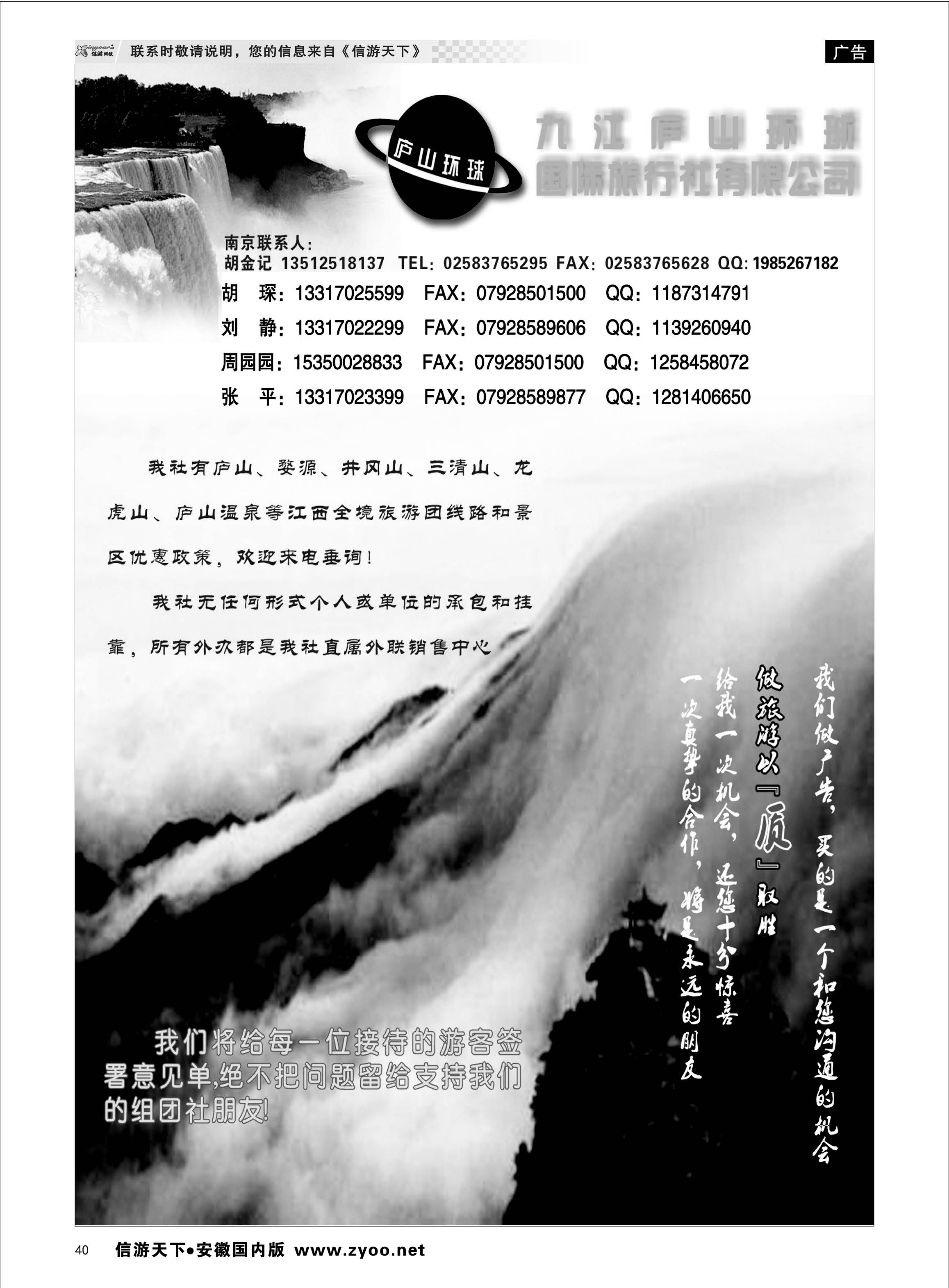40 江西专线-九江庐山环球国际旅行社 江西专线