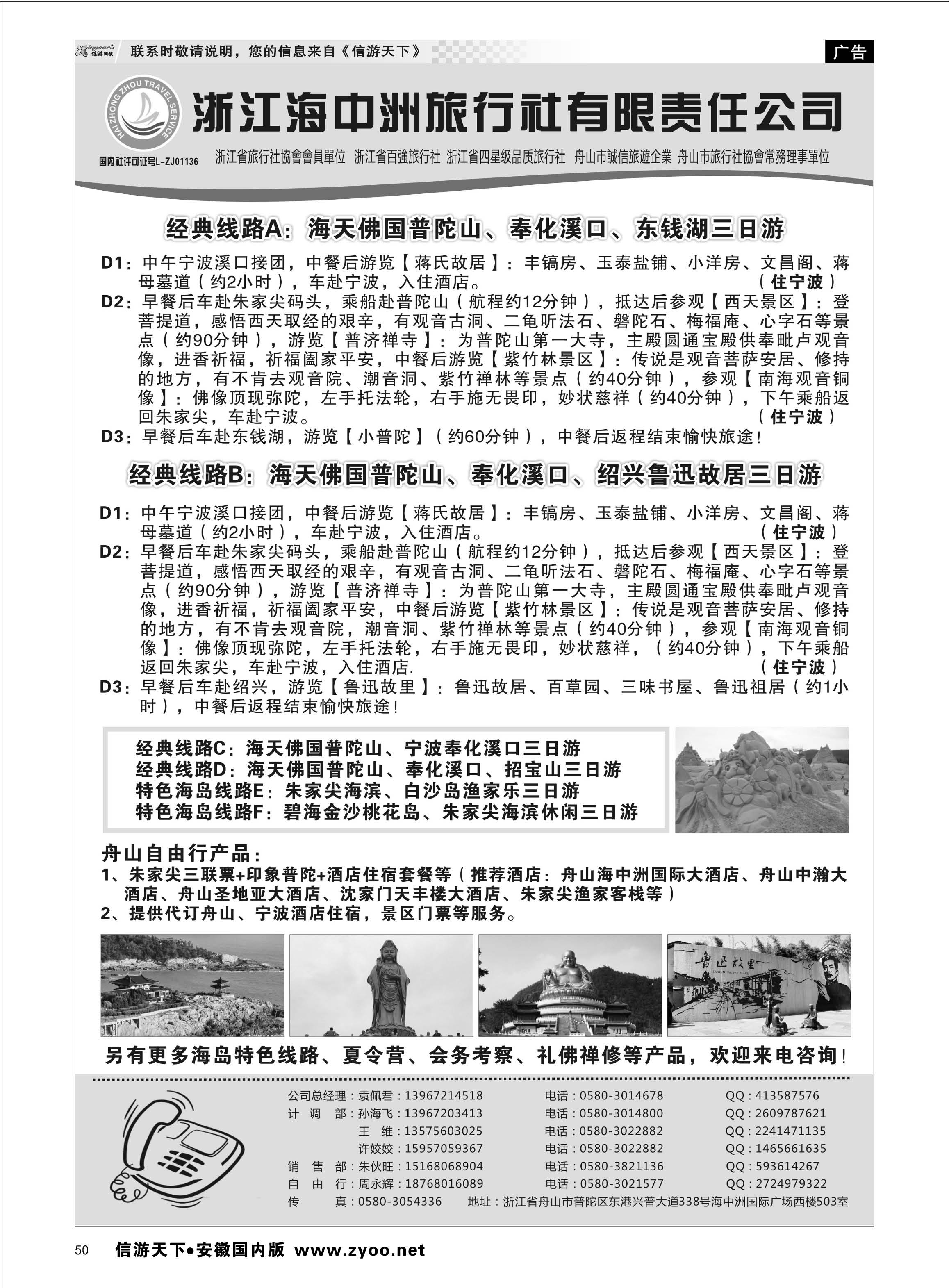 50 舟山普陀海中洲旅行社 浙江专线
