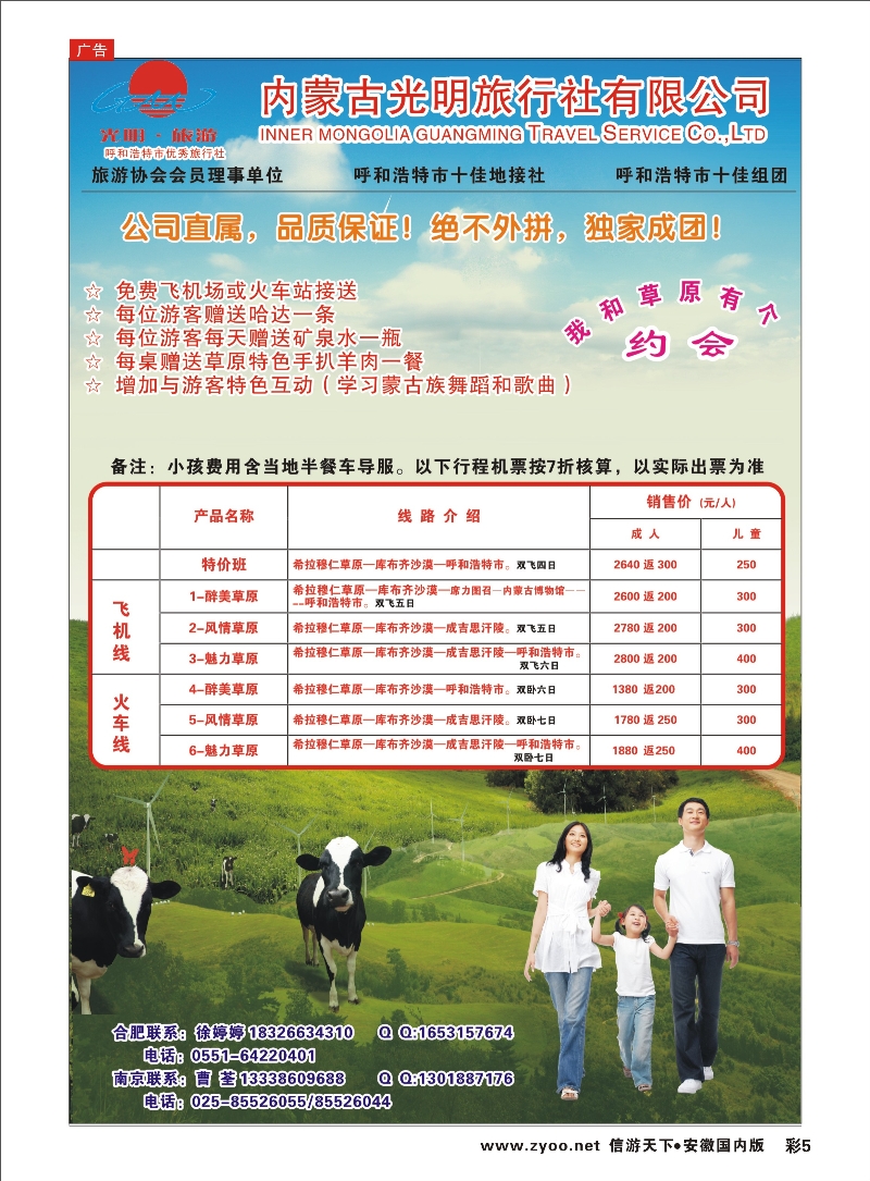 彩5 内蒙古光明旅行社有限公司 内蒙专线